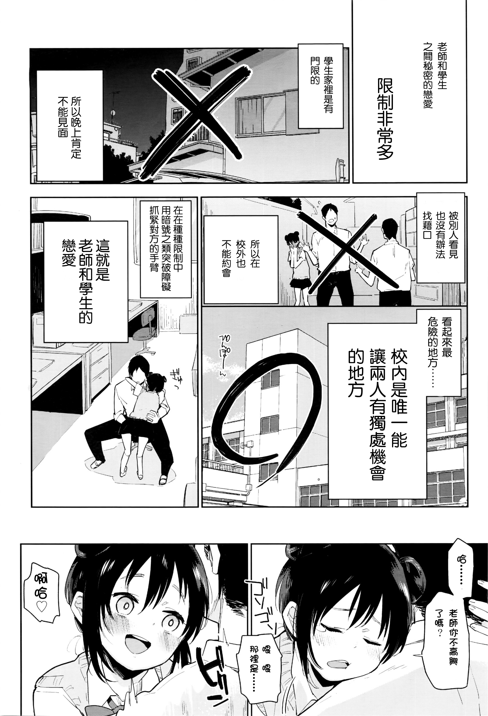 [せいほうけい] 学級恋愛 (COMIC LO 2016年6月号) [中国翻訳]