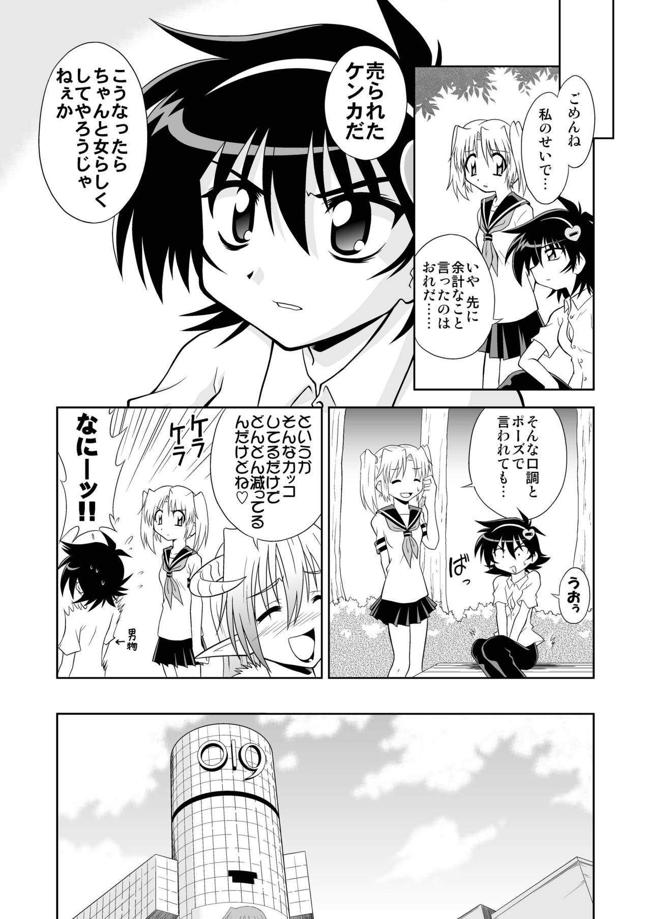 [らうんどNEXT (矢吹マオ)] ひろみくす [DL版]