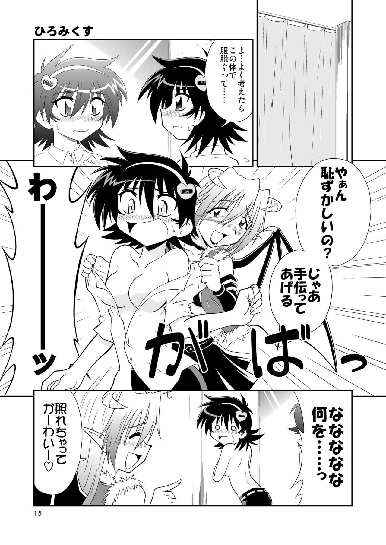 [らうんどNEXT (矢吹マオ)] ひろみくす [DL版]