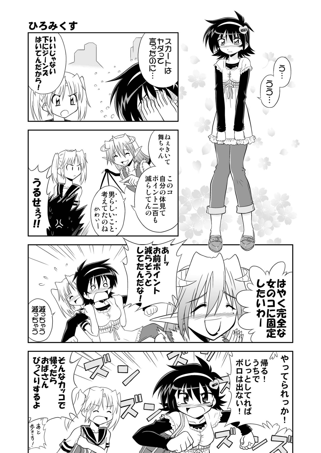 [らうんどNEXT (矢吹マオ)] ひろみくす [DL版]