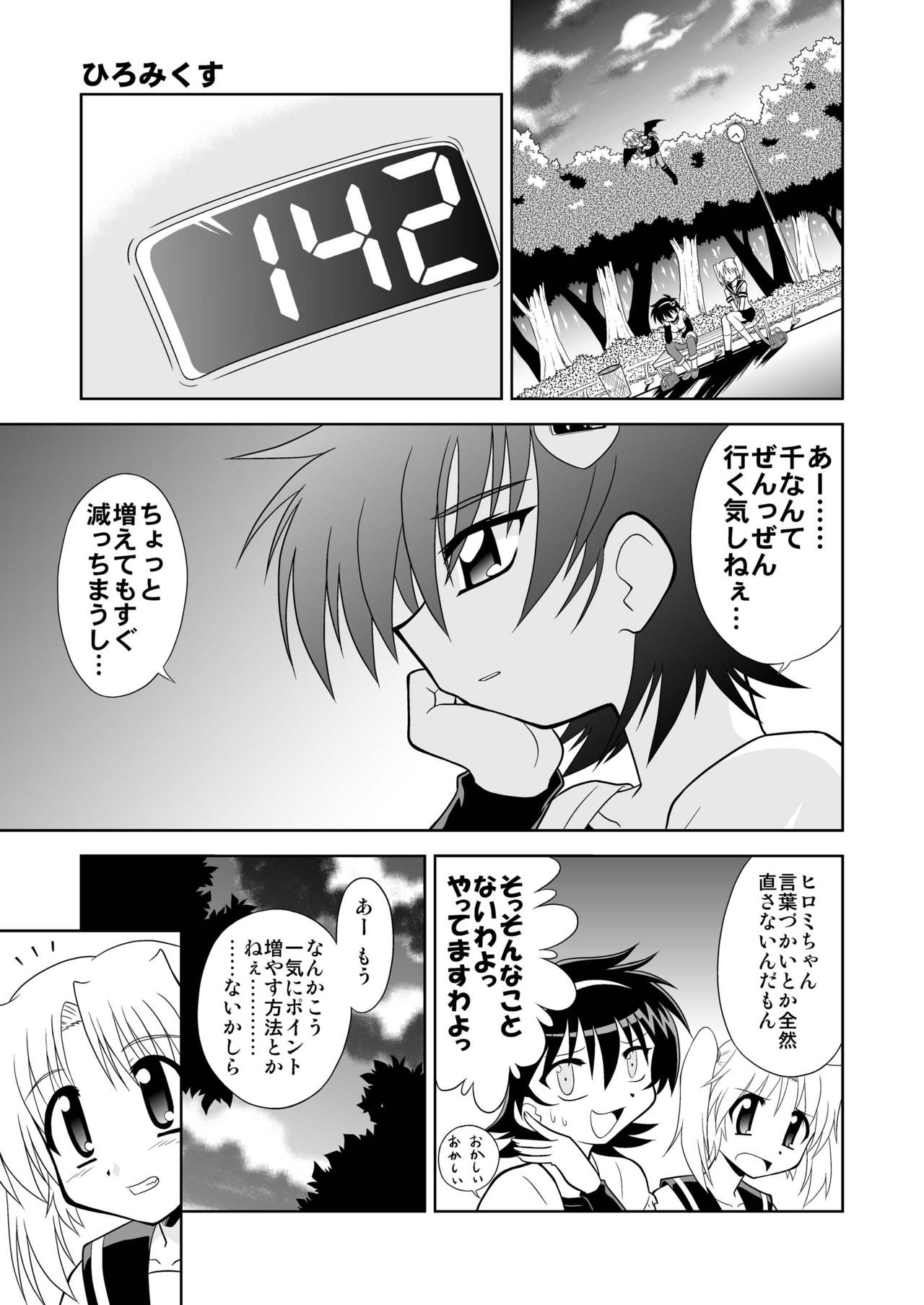 [らうんどNEXT (矢吹マオ)] ひろみくす [DL版]