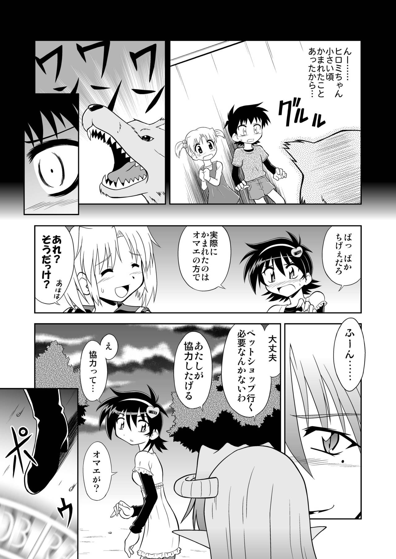 [らうんどNEXT (矢吹マオ)] ひろみくす [DL版]