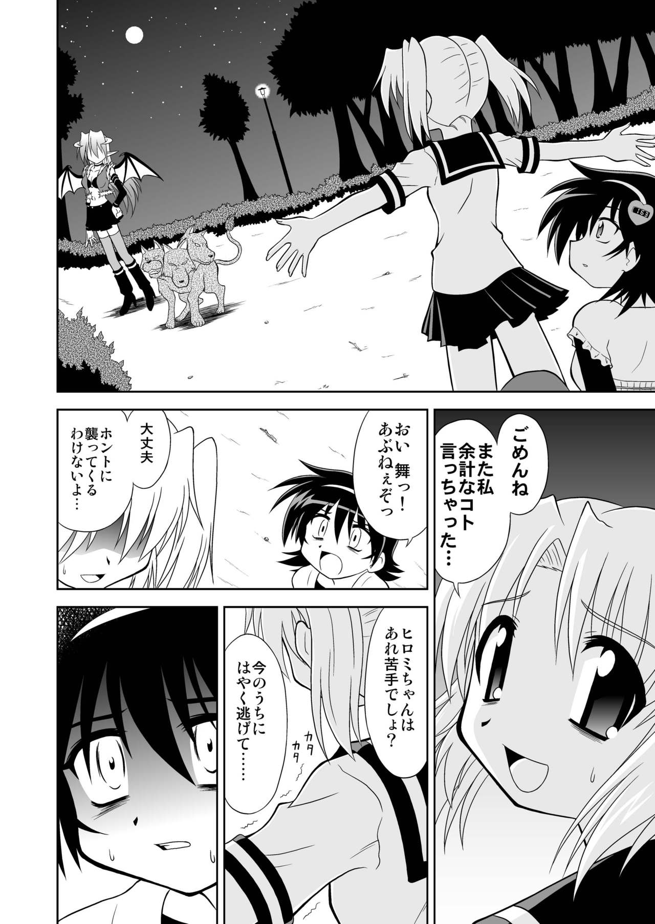 [らうんどNEXT (矢吹マオ)] ひろみくす [DL版]