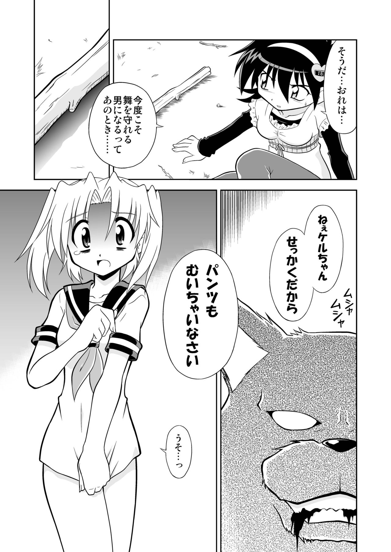 [らうんどNEXT (矢吹マオ)] ひろみくす [DL版]