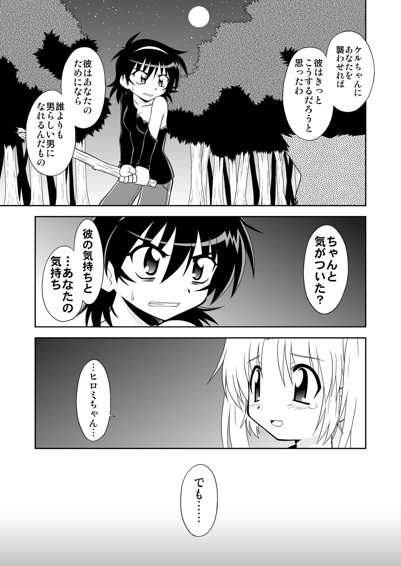 [らうんどNEXT (矢吹マオ)] ひろみくす [DL版]