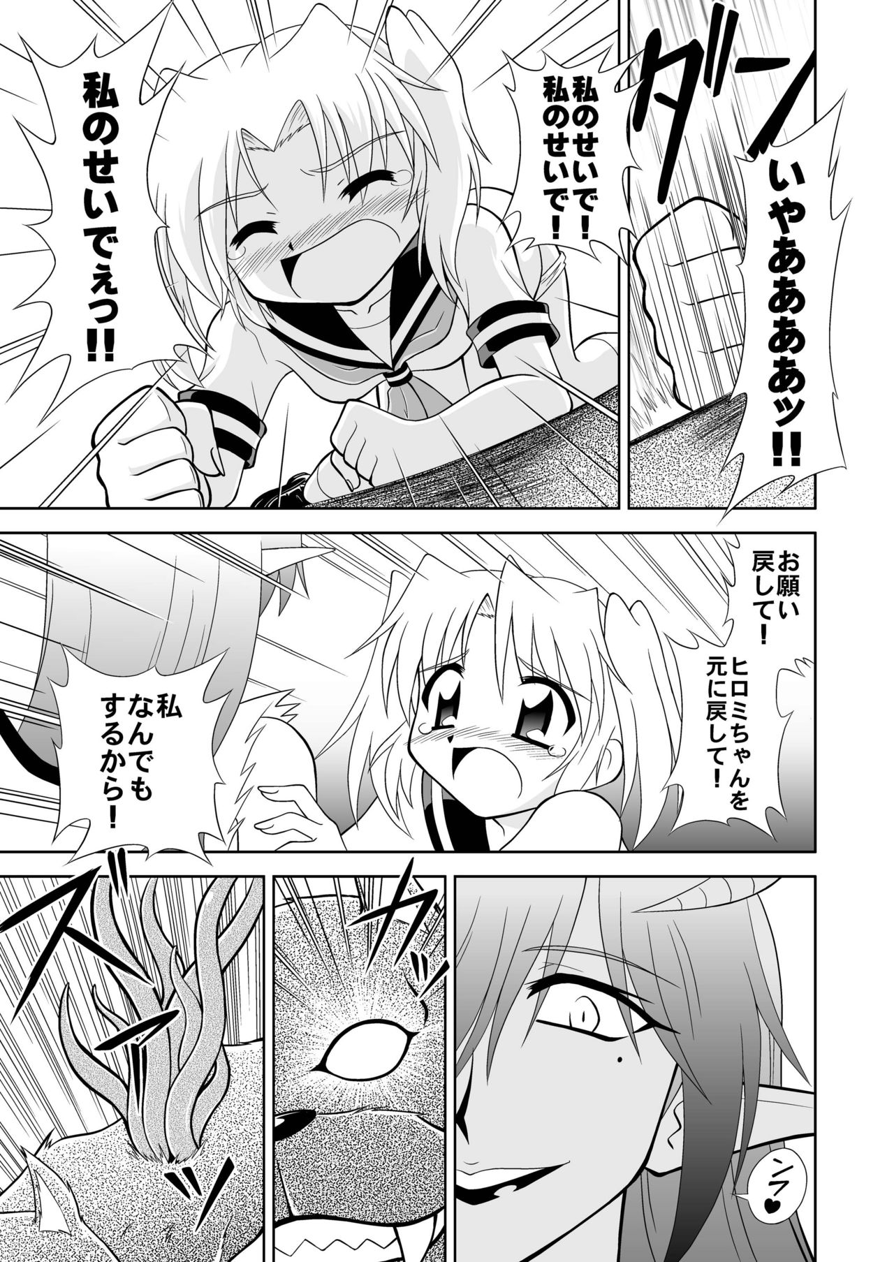 [らうんどNEXT (矢吹マオ)] ひろみくす [DL版]