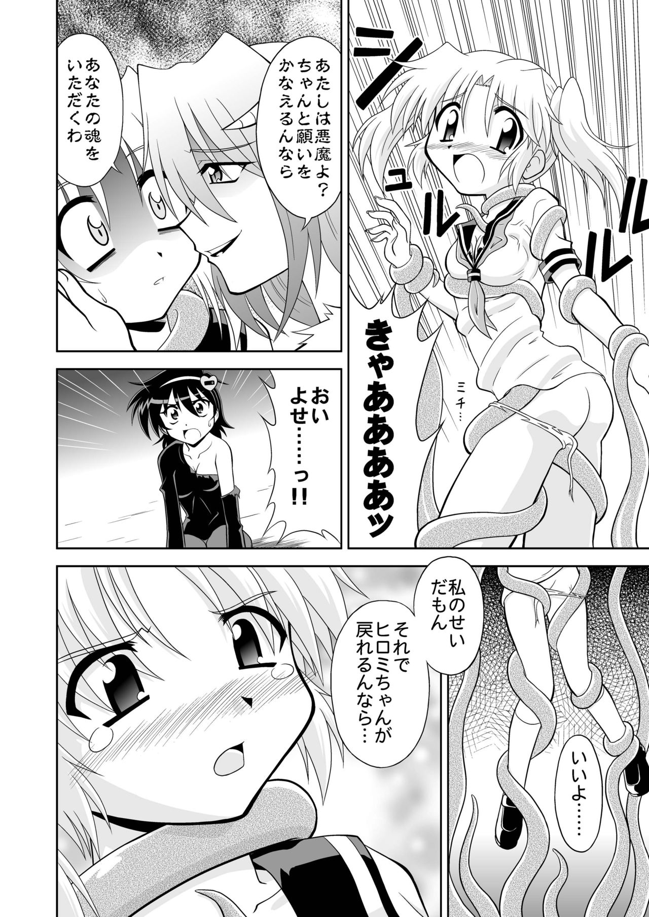 [らうんどNEXT (矢吹マオ)] ひろみくす [DL版]
