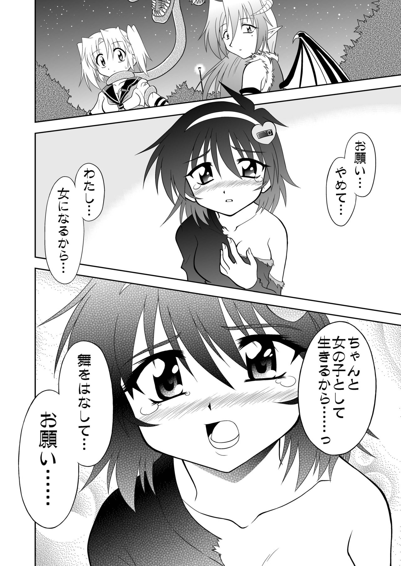 [らうんどNEXT (矢吹マオ)] ひろみくす [DL版]
