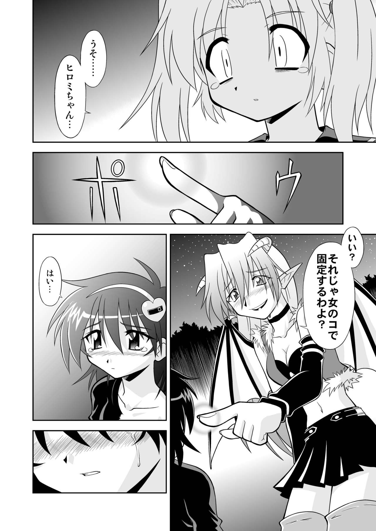 [らうんどNEXT (矢吹マオ)] ひろみくす [DL版]