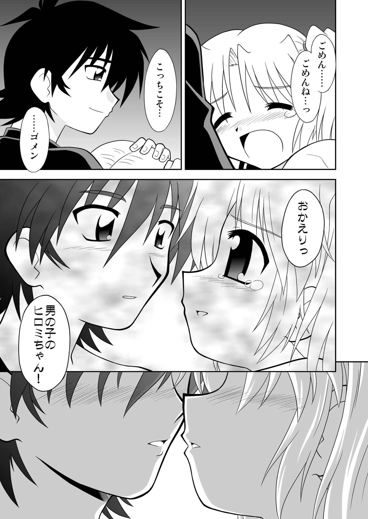 [らうんどNEXT (矢吹マオ)] ひろみくす [DL版]