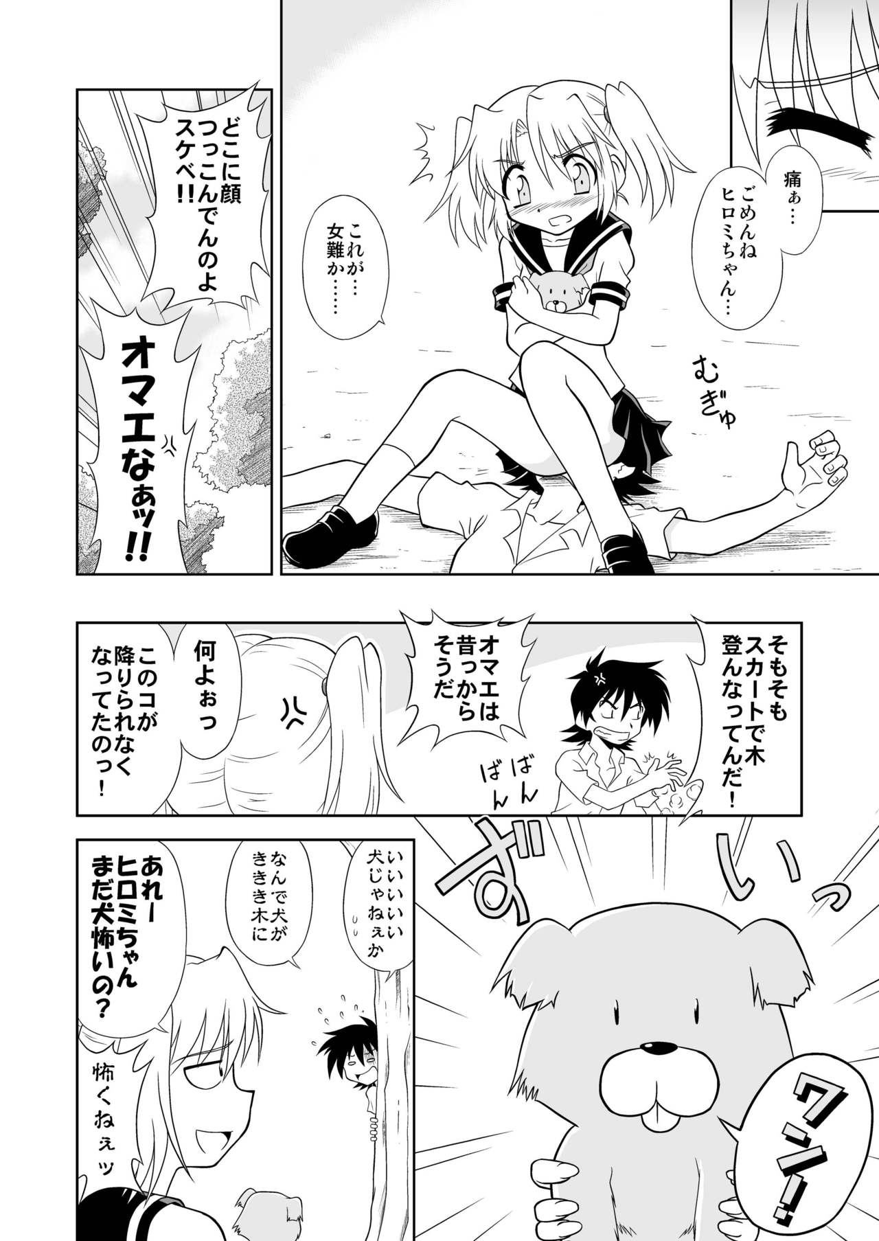 [らうんどNEXT (矢吹マオ)] ひろみくす [DL版]