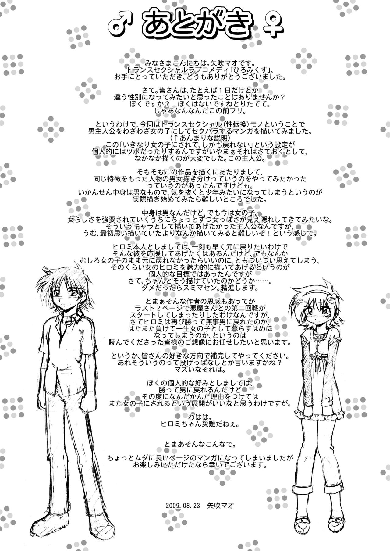 [らうんどNEXT (矢吹マオ)] ひろみくす [DL版]