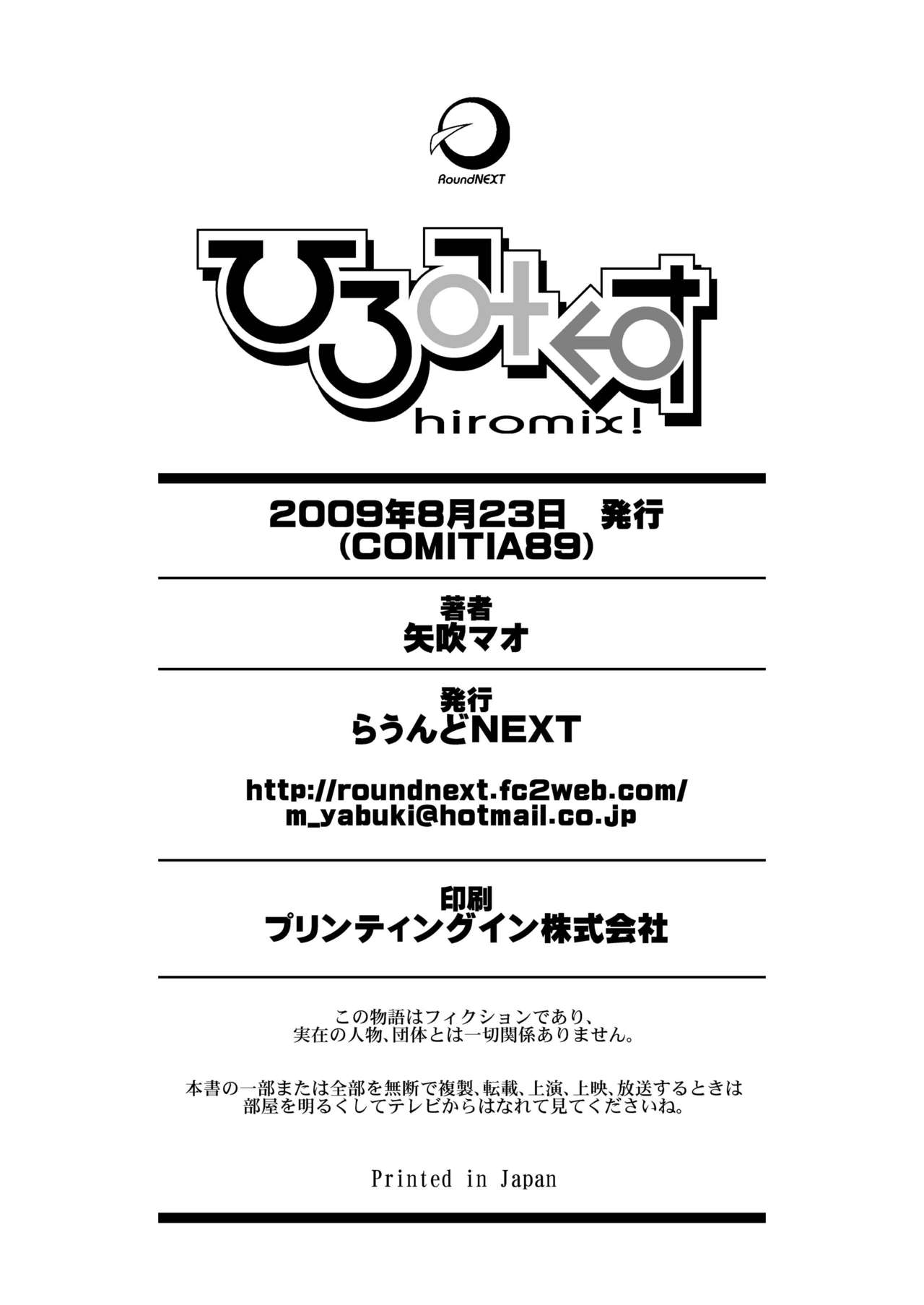 [らうんどNEXT (矢吹マオ)] ひろみくす [DL版]