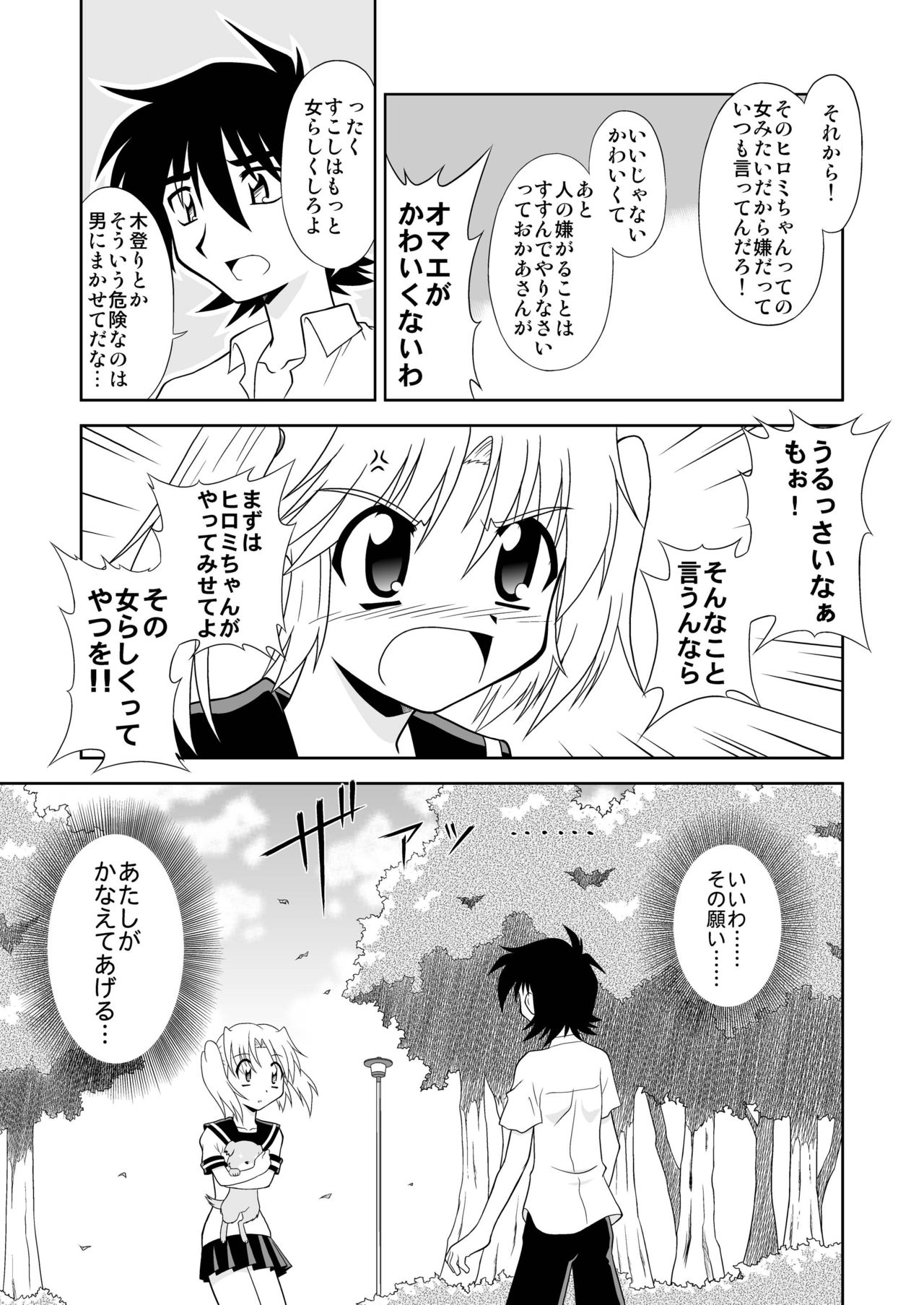[らうんどNEXT (矢吹マオ)] ひろみくす [DL版]
