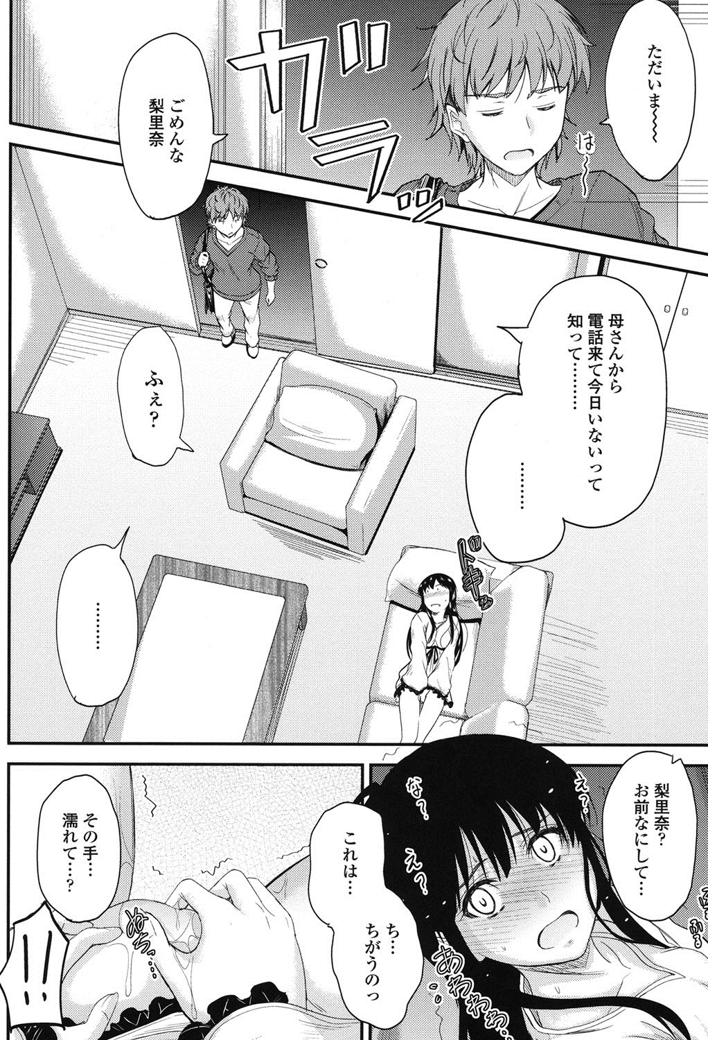 [睦月] このまま膣内で…♡ [DL版]