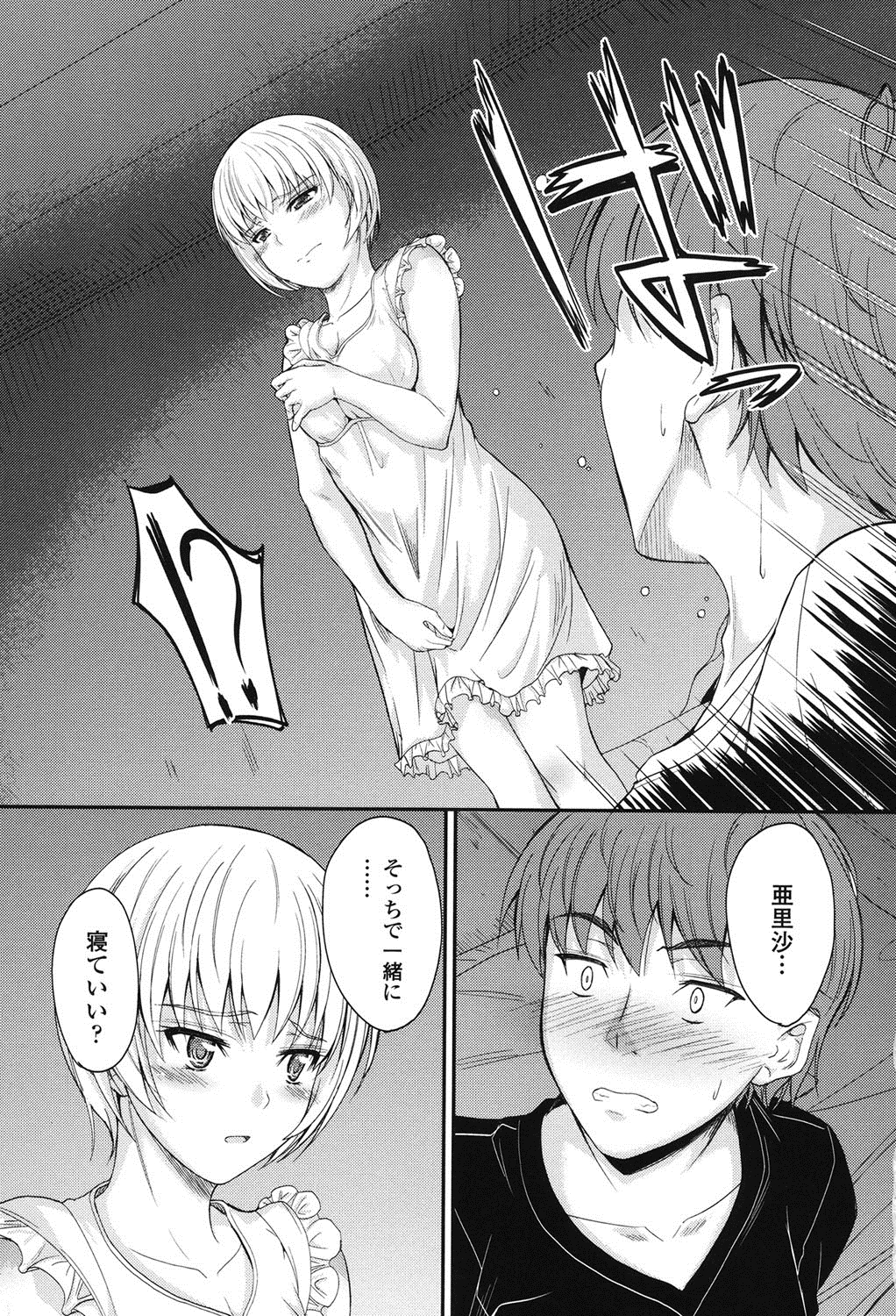 [睦月] このまま膣内で…♡ [DL版]