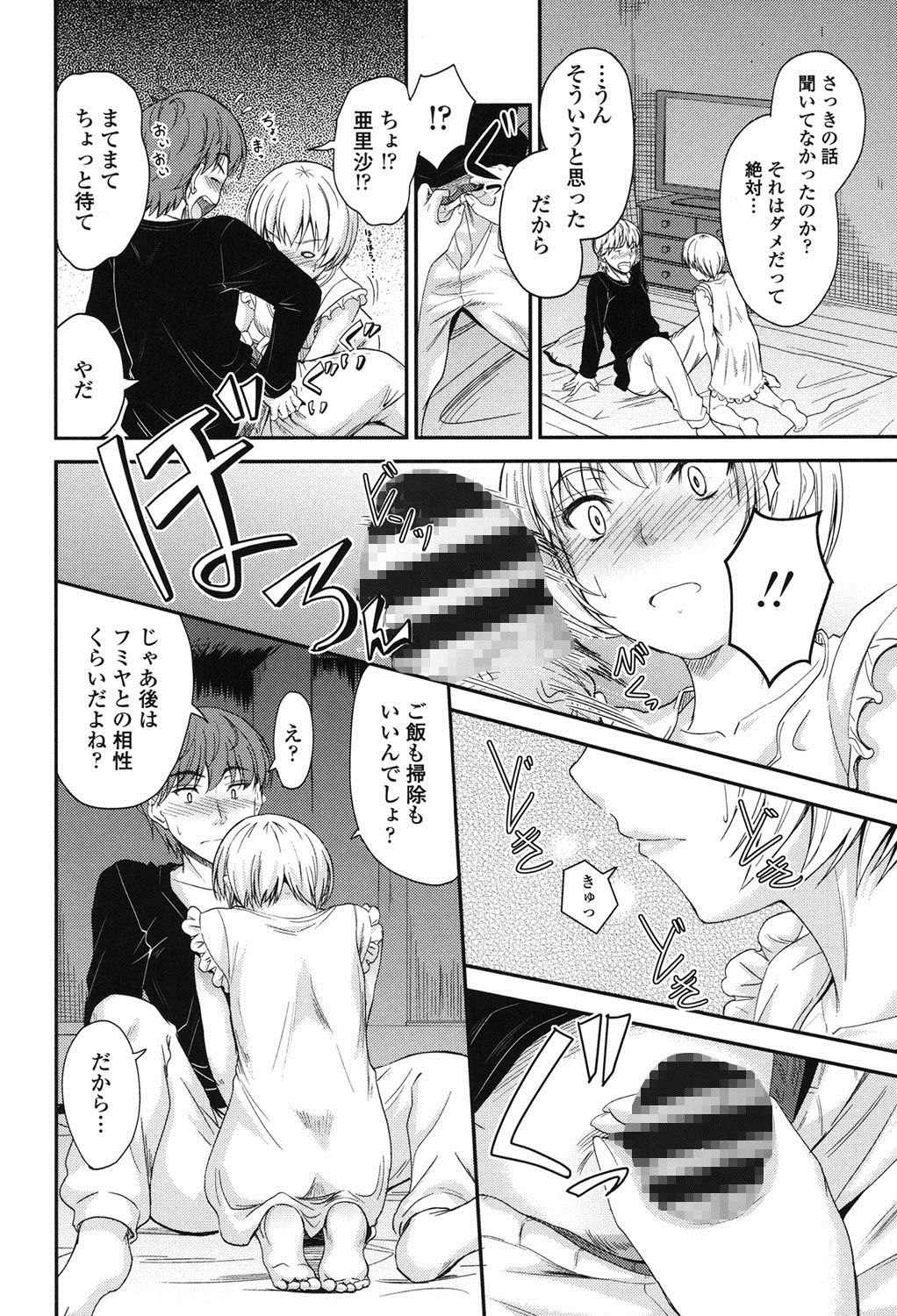 [睦月] このまま膣内で…♡ [DL版]