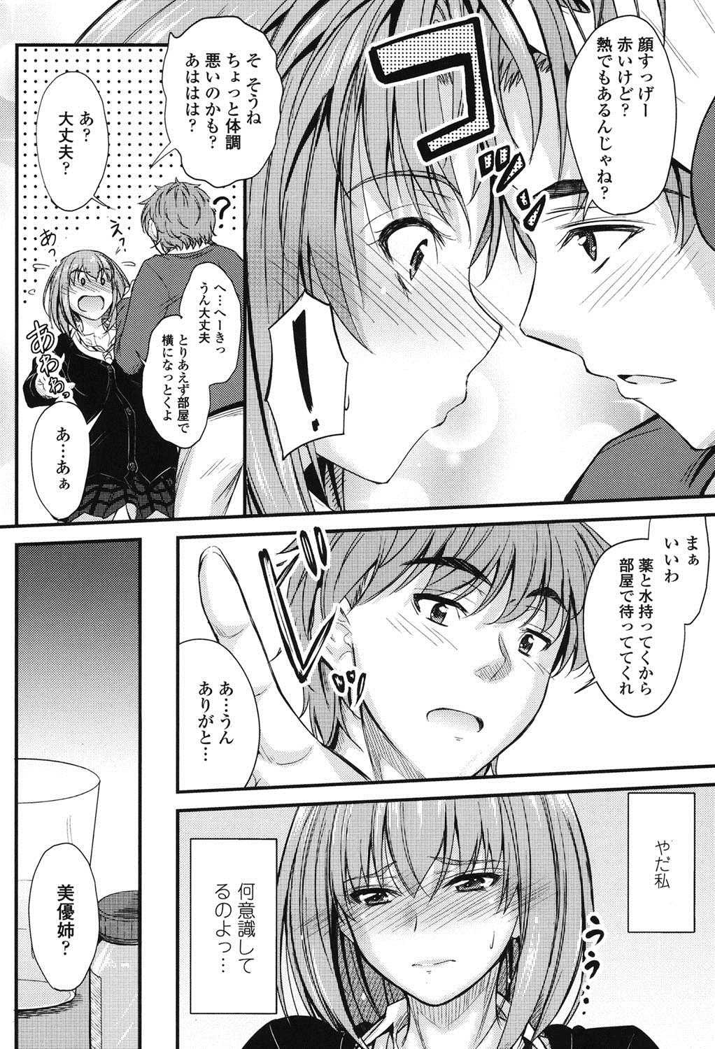 [睦月] このまま膣内で…♡ [DL版]