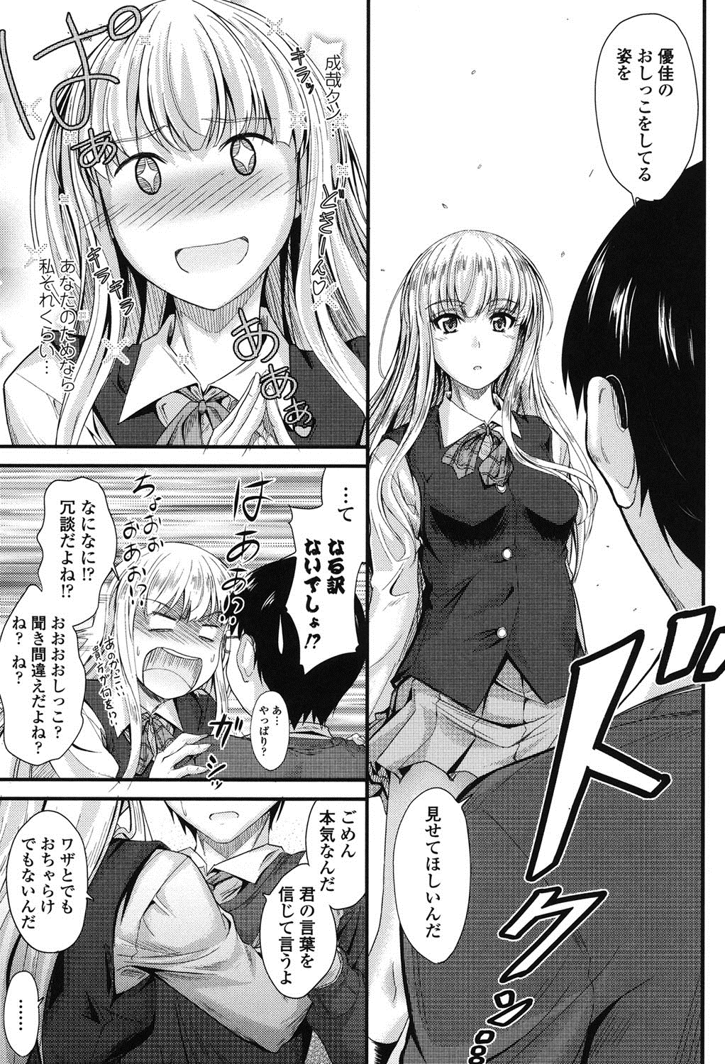 [睦月] このまま膣内で…♡ [DL版]