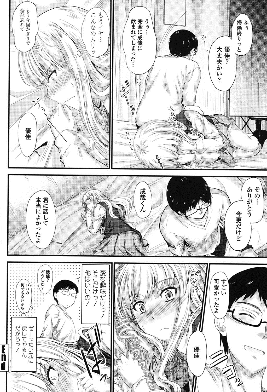 [睦月] このまま膣内で…♡ [DL版]