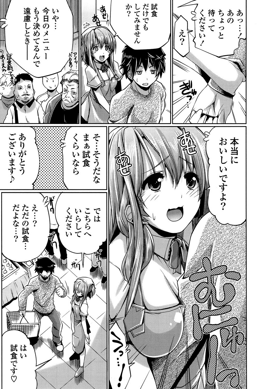 [魚肉ん] 子宮の扉をこじ開けて [DL版]