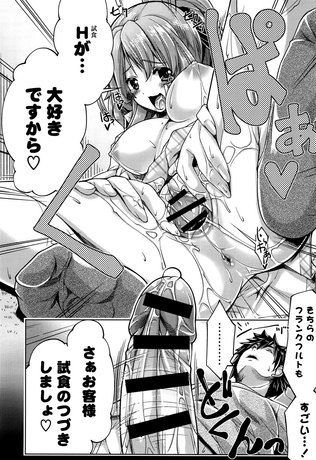 [魚肉ん] 子宮の扉をこじ開けて [DL版]