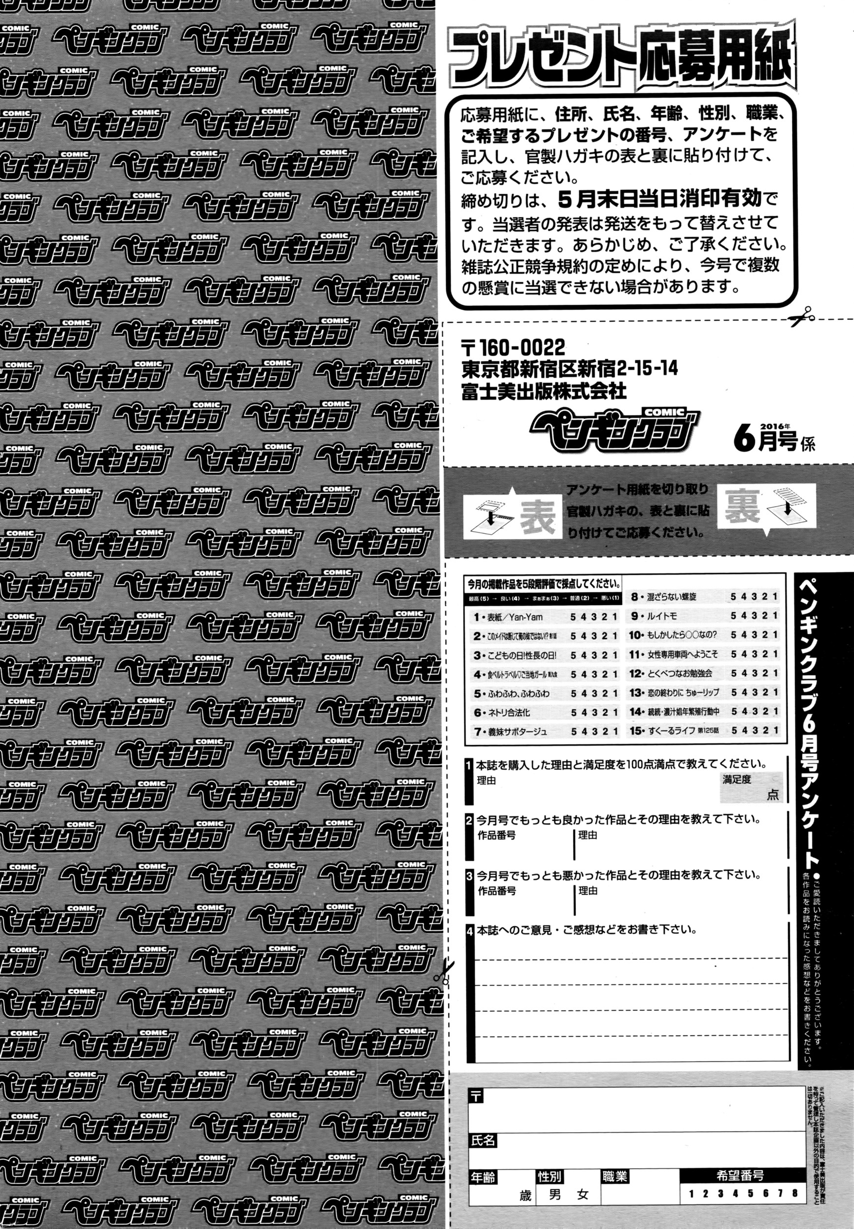 COMIC ペンギンクラブ 2016年6月号