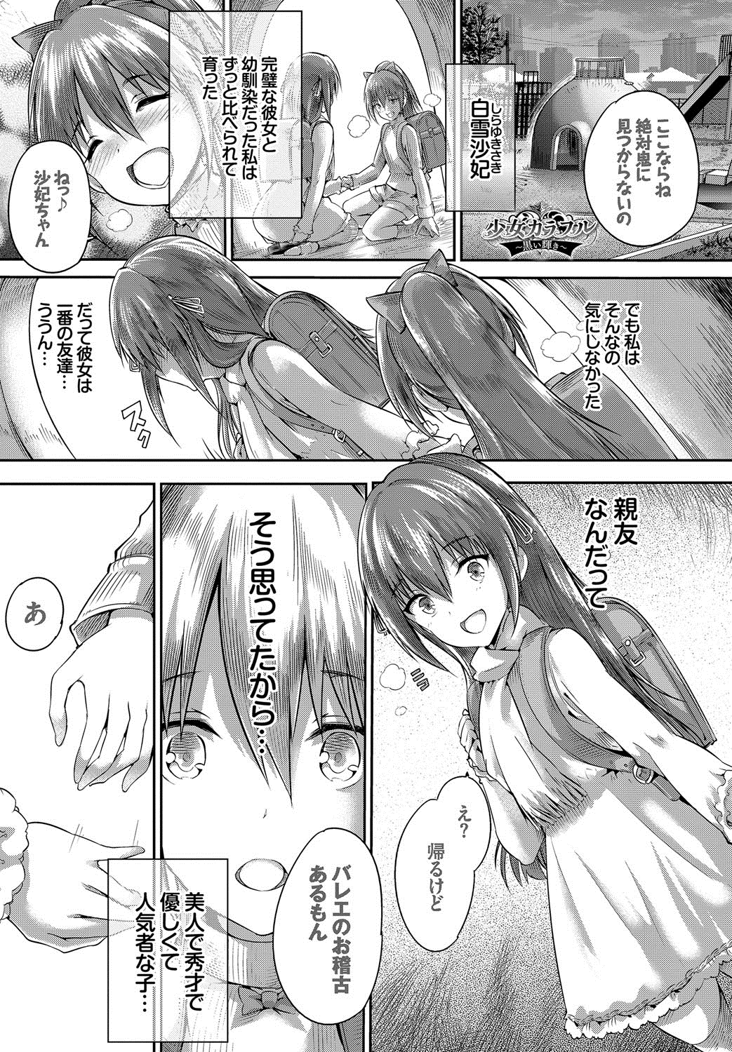 [丸和太郎] 少女カラフル [DL版]