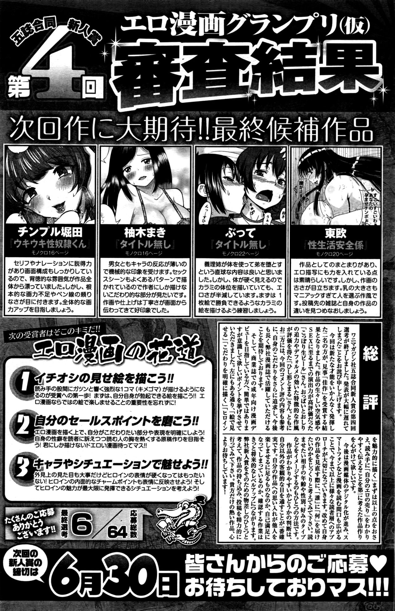 COMIC 快楽天 2016年6月号