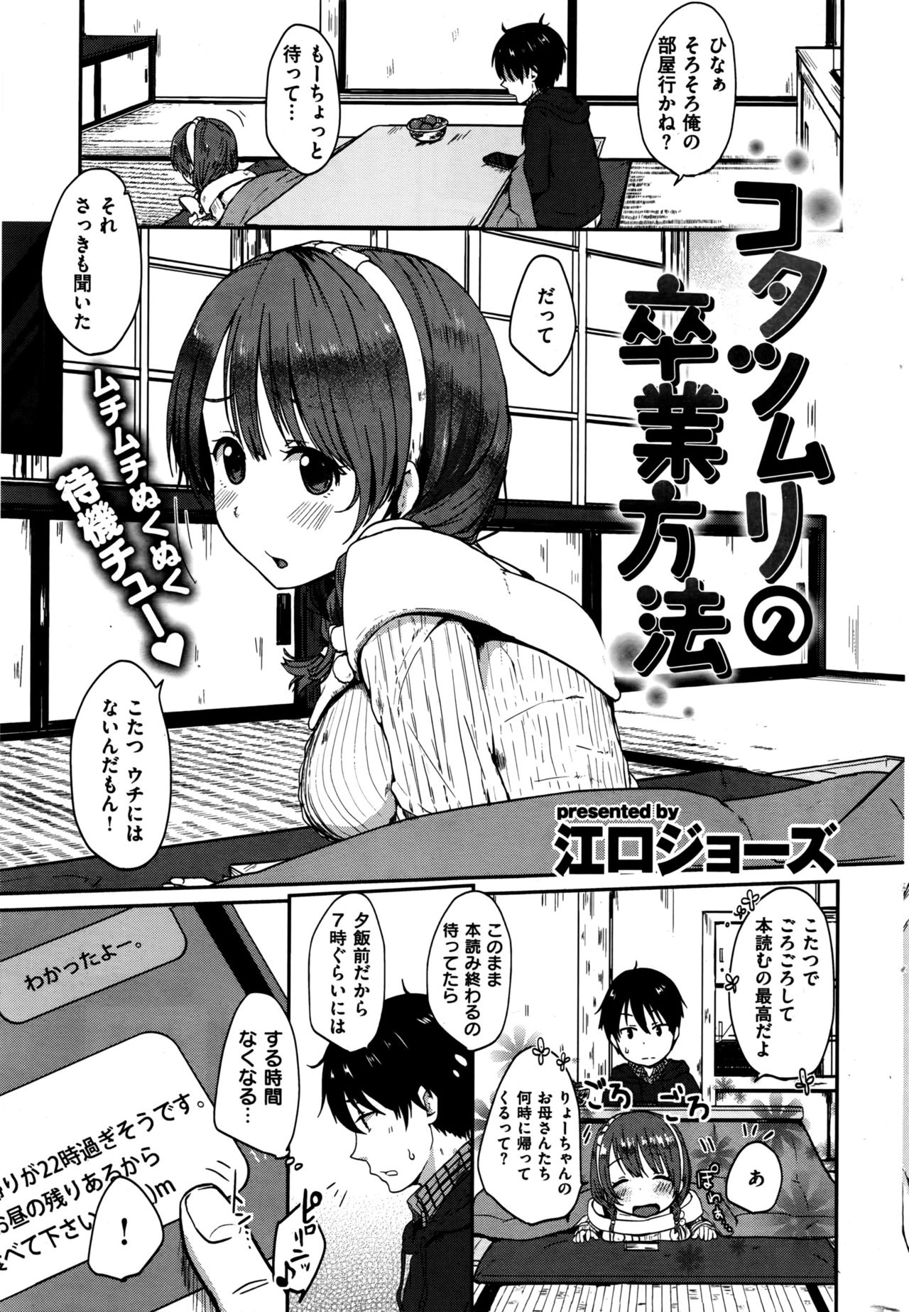 COMIC 快楽天 2016年6月号