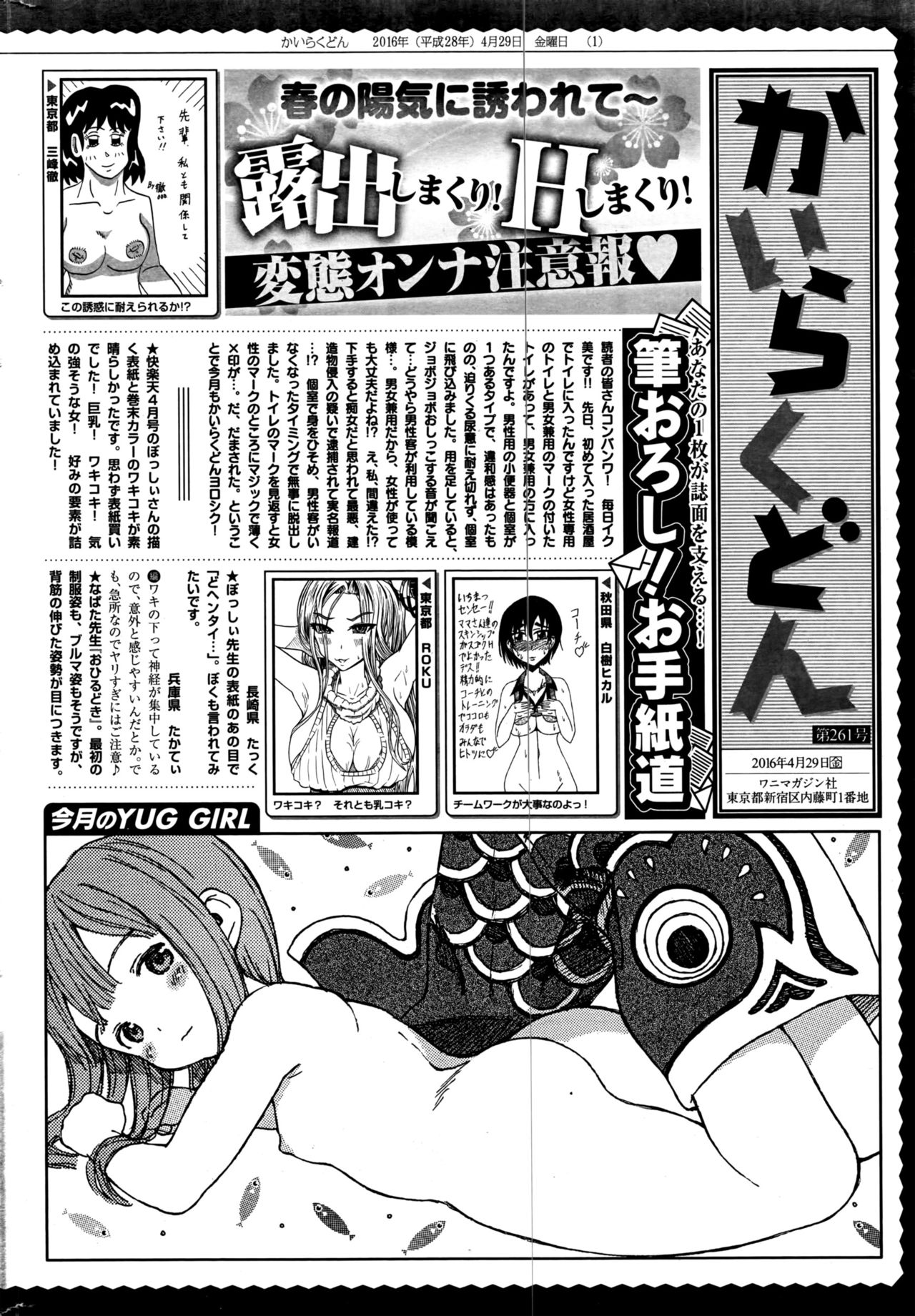 COMIC 快楽天 2016年6月号