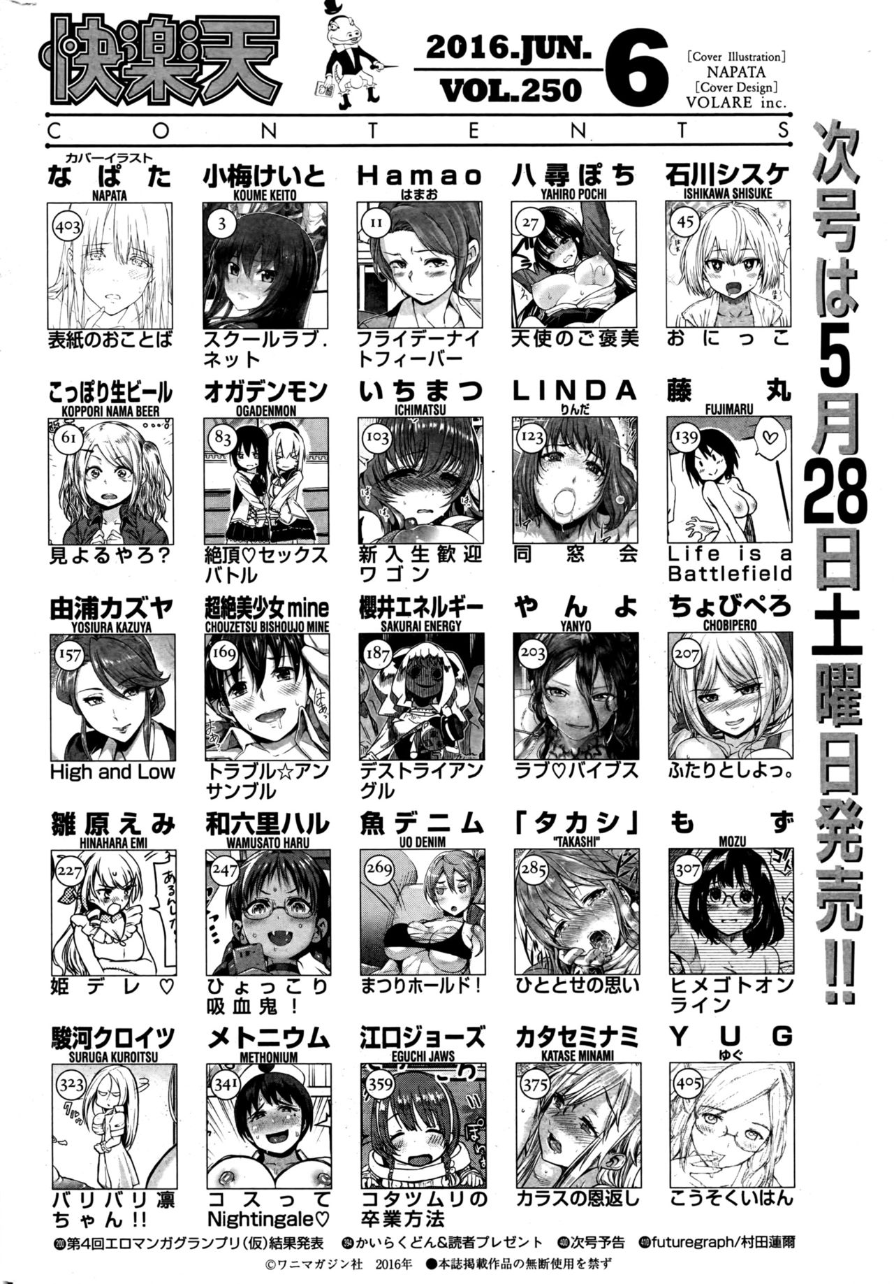 COMIC 快楽天 2016年6月号