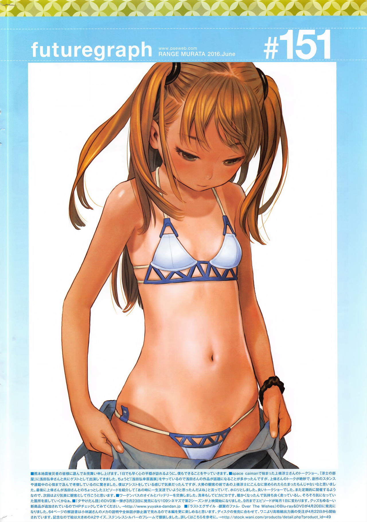 COMIC 快楽天 2016年6月号