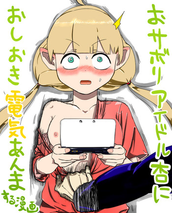 【奥ねんわくせい】おサボリアイドル杏くだしおき電あんまする漫画（アイドルマスターシンデレラガールズ）