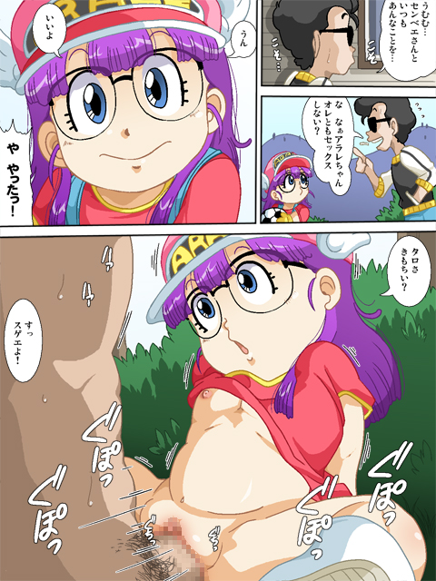 [オールドスクールアカデミー (則巻アラレ)] DancingDoll -ARALE- (ドクタースランプ)