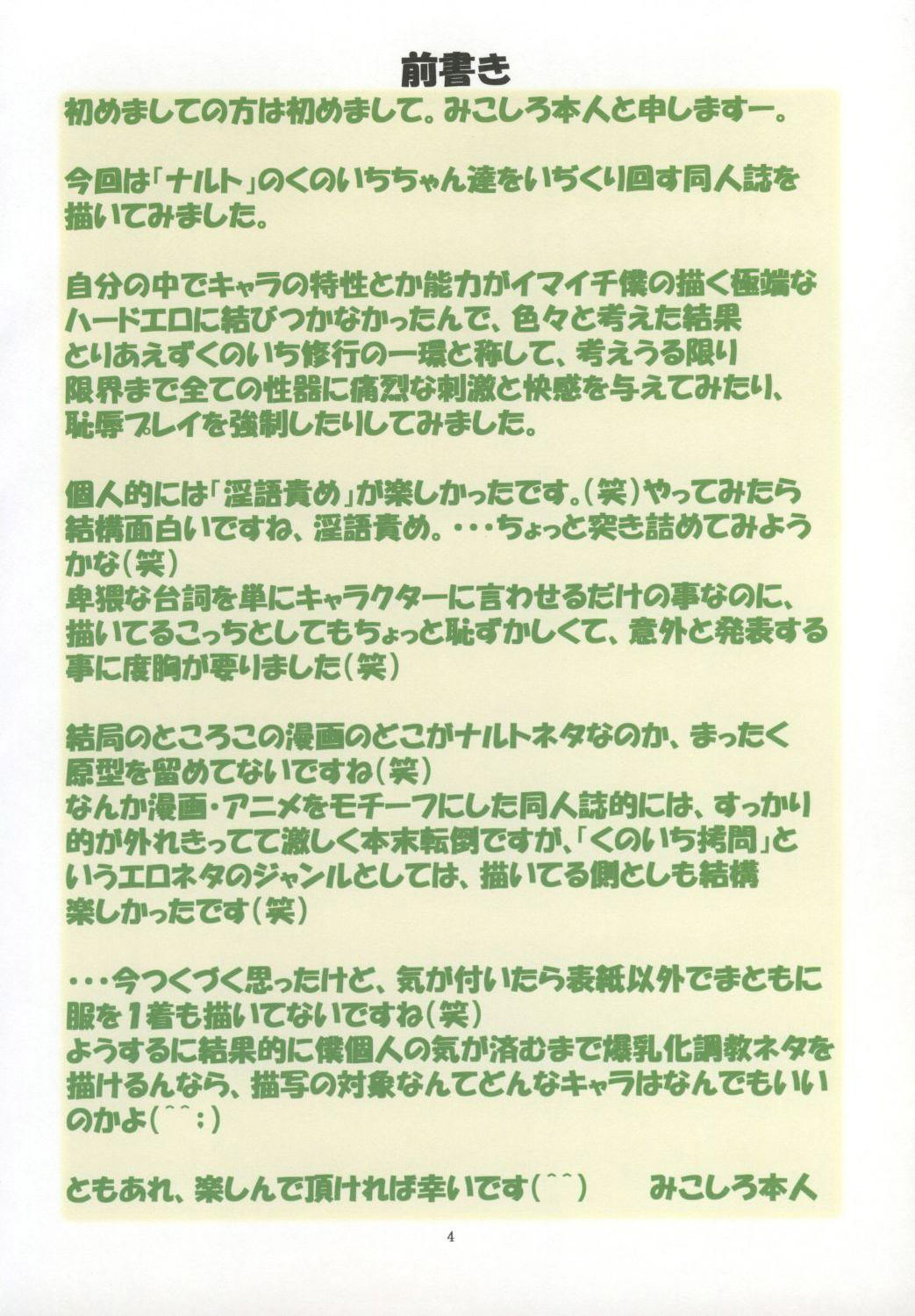 [アルゴラグニア (みこしろ本人)] 邪道王2007 ナルト (NARUTO -ナルト-) [中国翻訳]