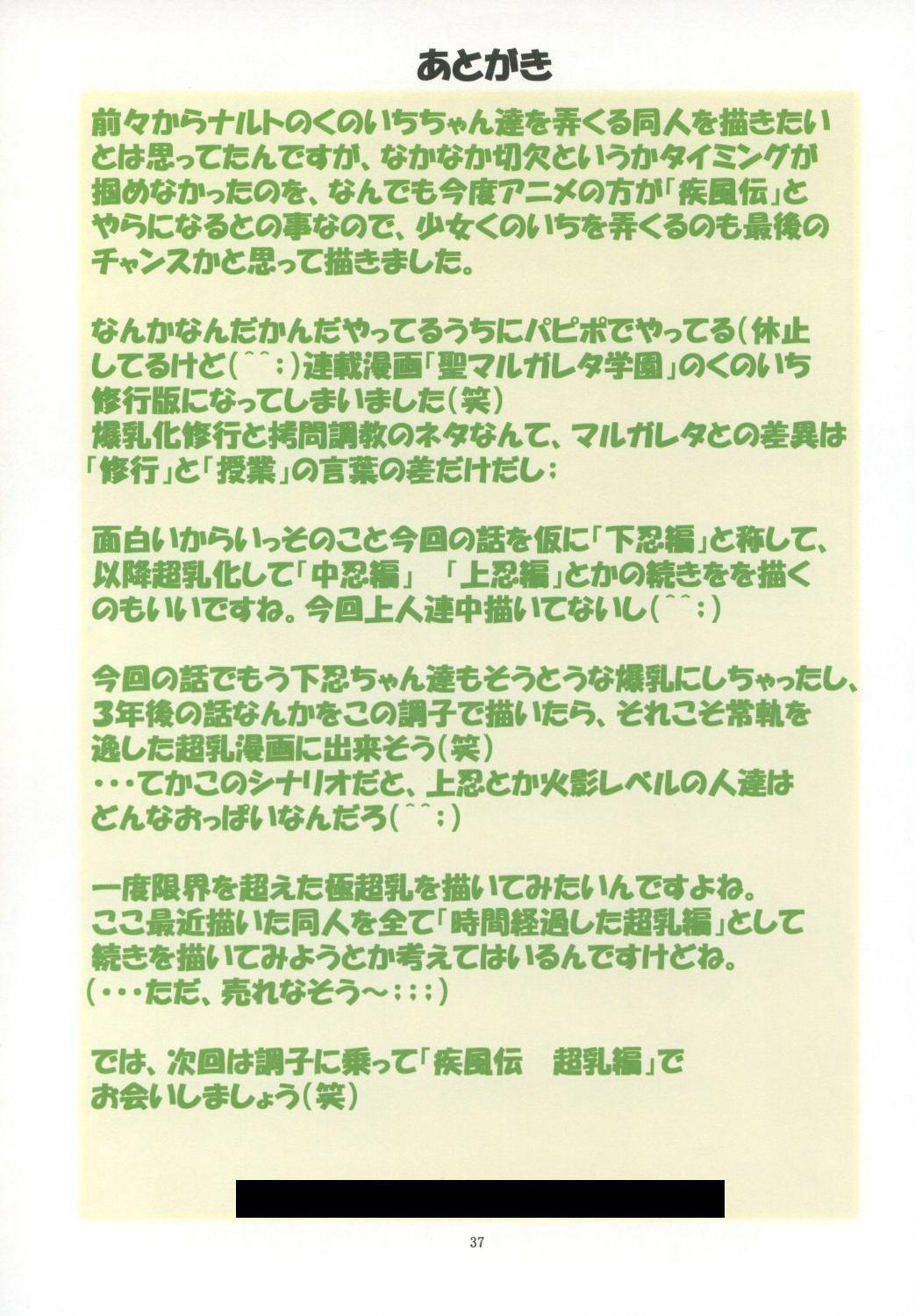 [アルゴラグニア (みこしろ本人)] 邪道王2007 ナルト (NARUTO -ナルト-) [中国翻訳]