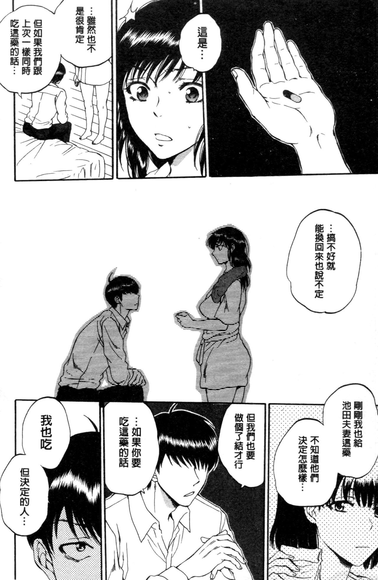 [サブスカ] 妻という世界 [中国翻訳]
