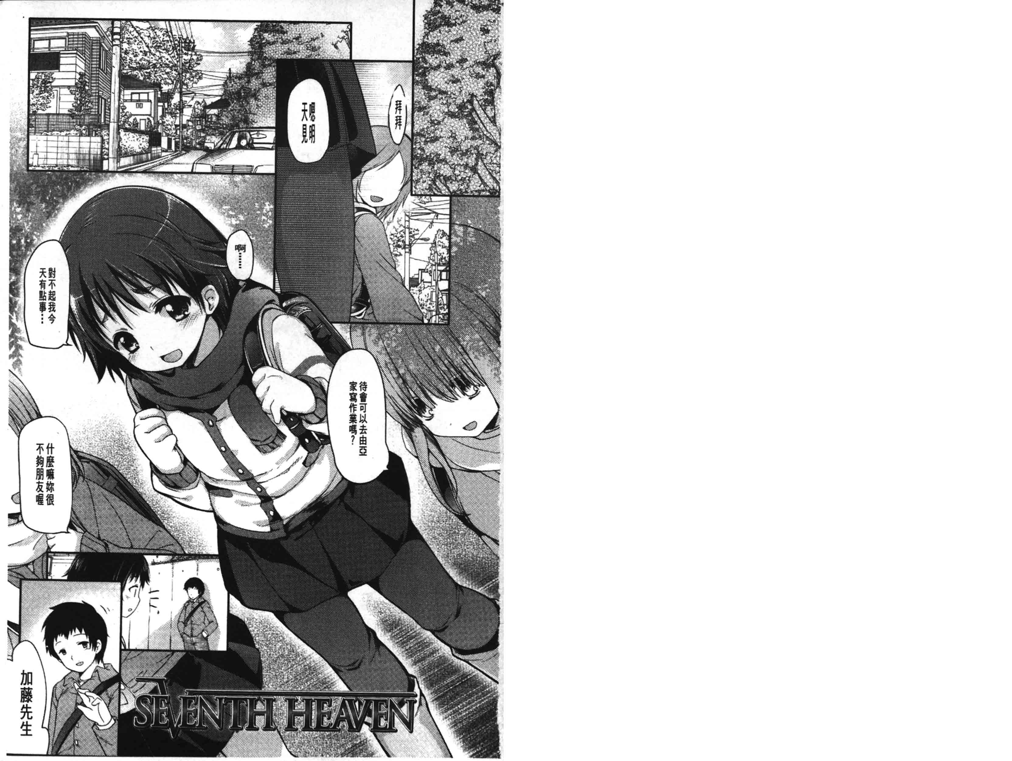 [藤崎ひかり] いじめられっこ [中国翻訳]