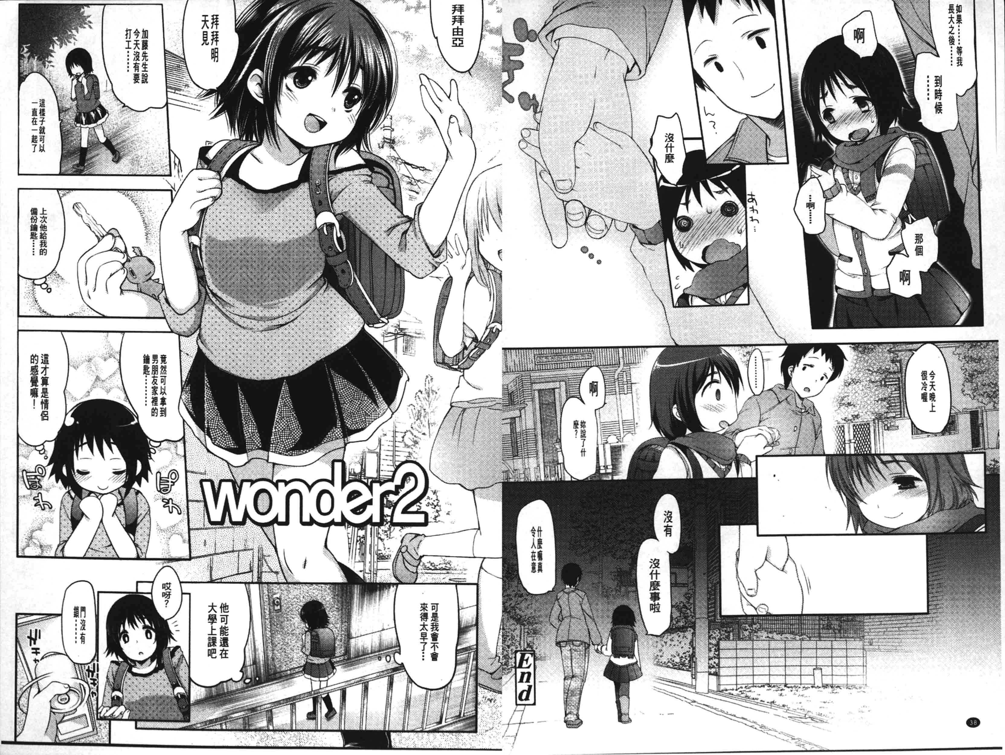 [藤崎ひかり] いじめられっこ [中国翻訳]