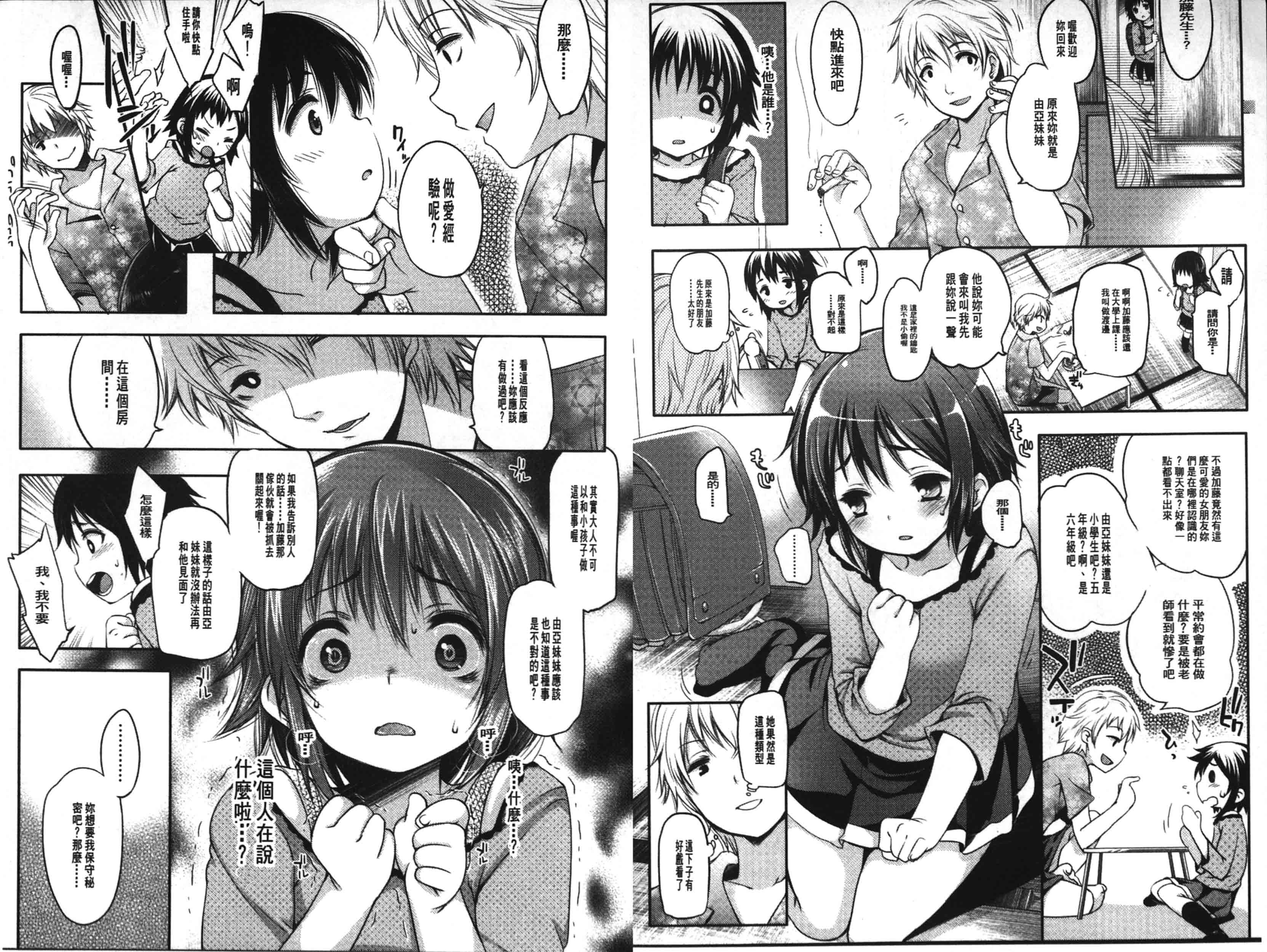 [藤崎ひかり] いじめられっこ [中国翻訳]