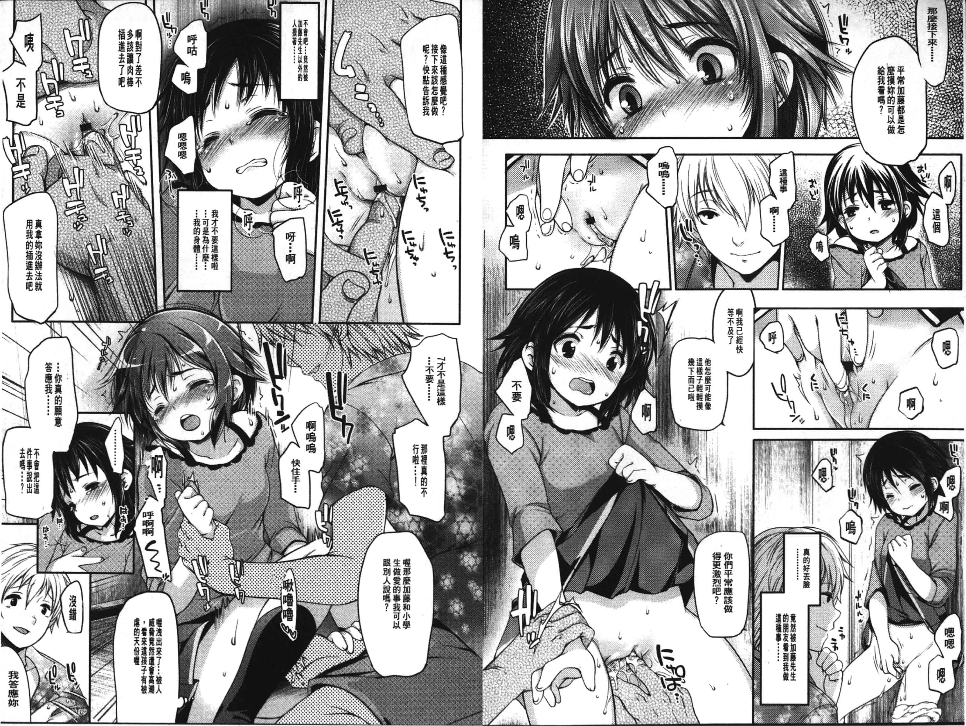 [藤崎ひかり] いじめられっこ [中国翻訳]