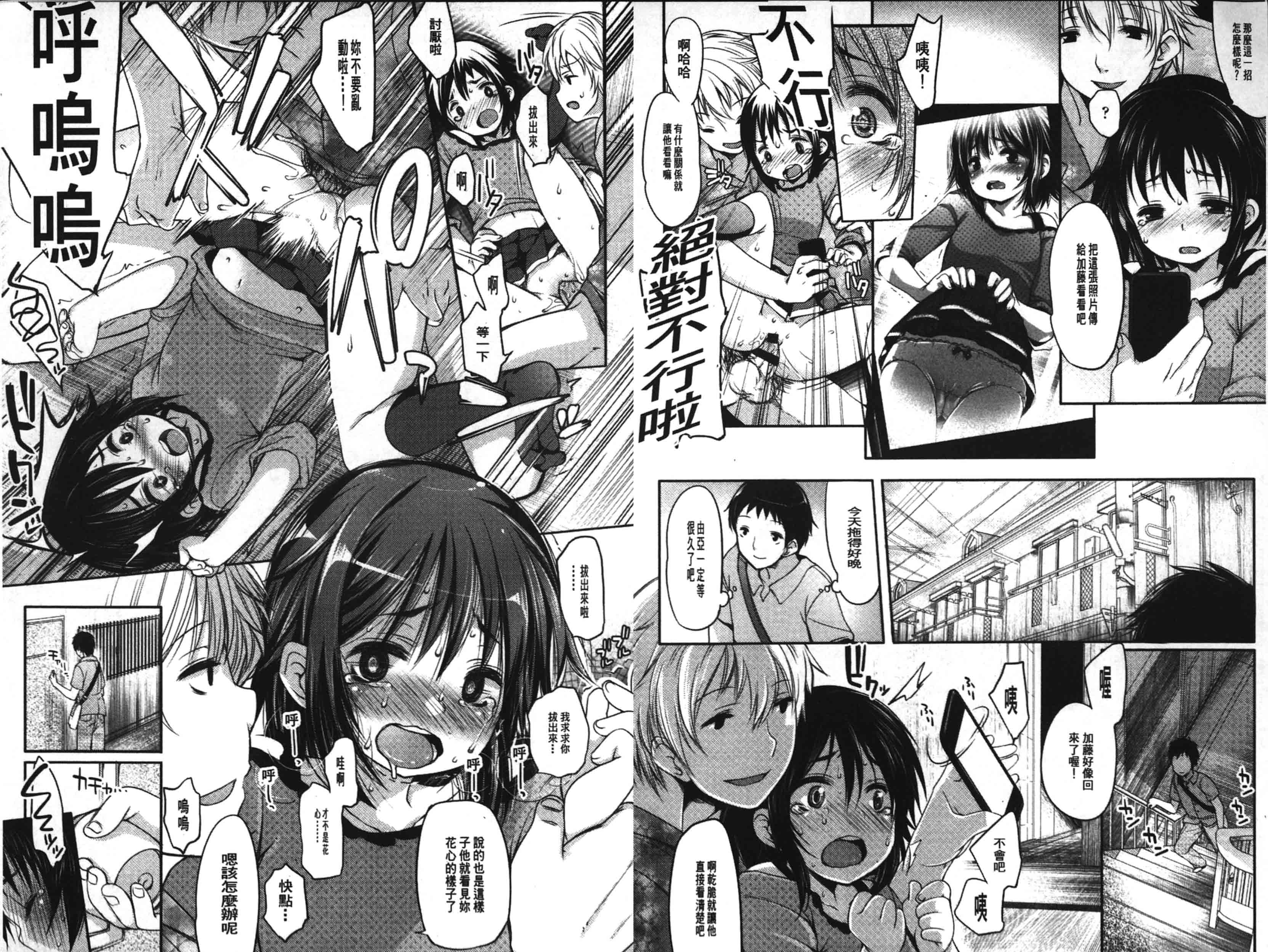 [藤崎ひかり] いじめられっこ [中国翻訳]