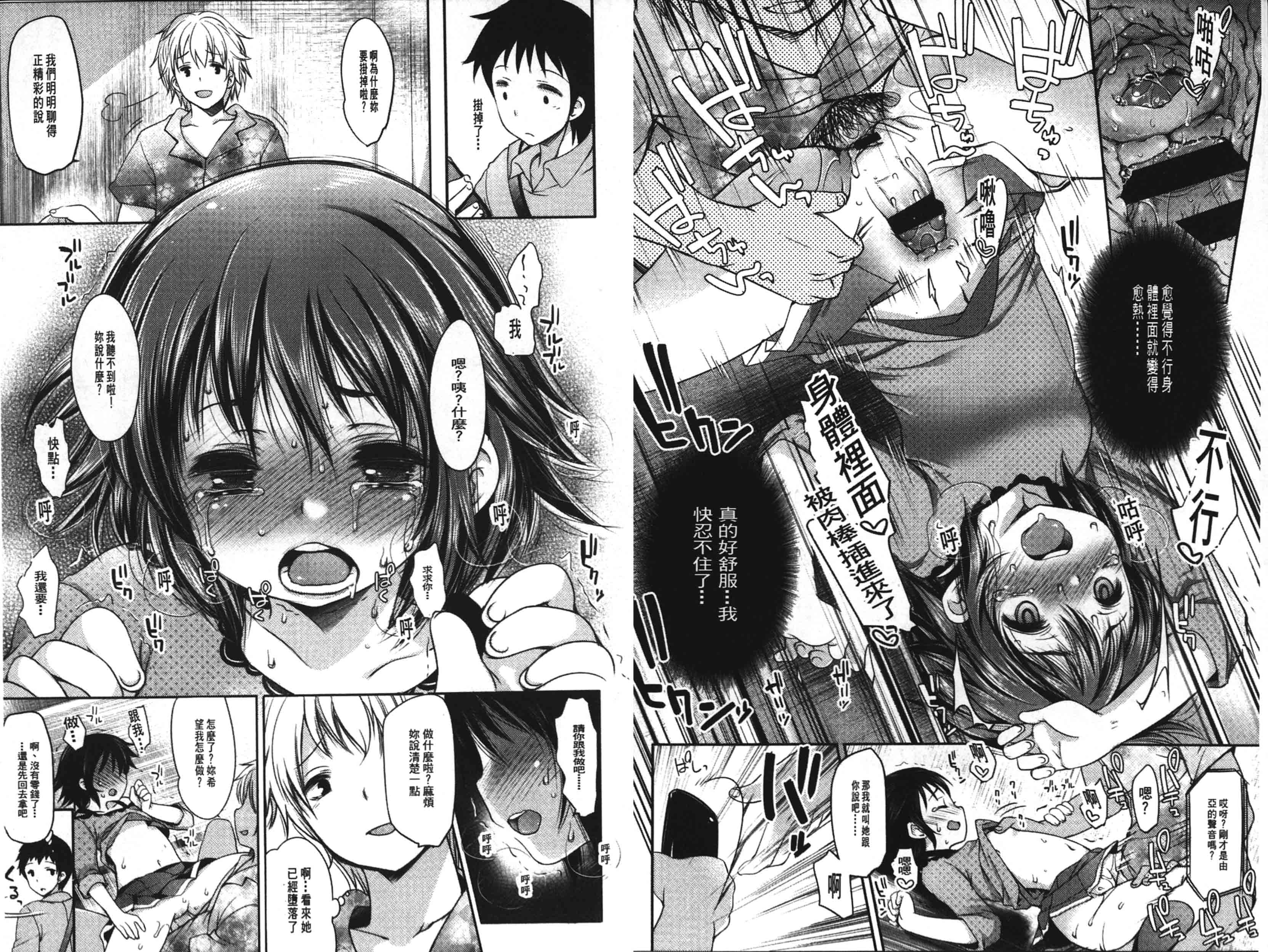 [藤崎ひかり] いじめられっこ [中国翻訳]