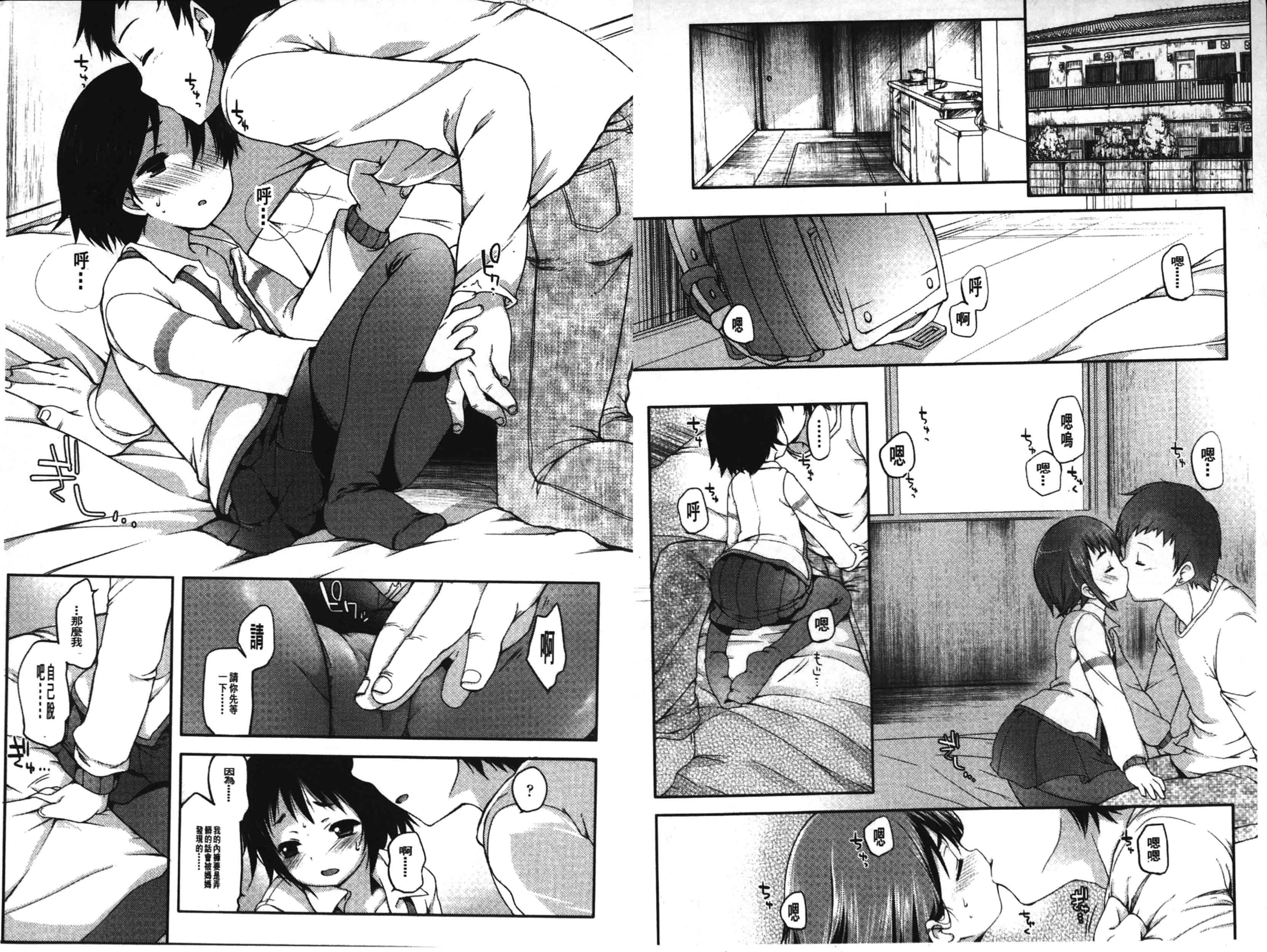 [藤崎ひかり] いじめられっこ [中国翻訳]