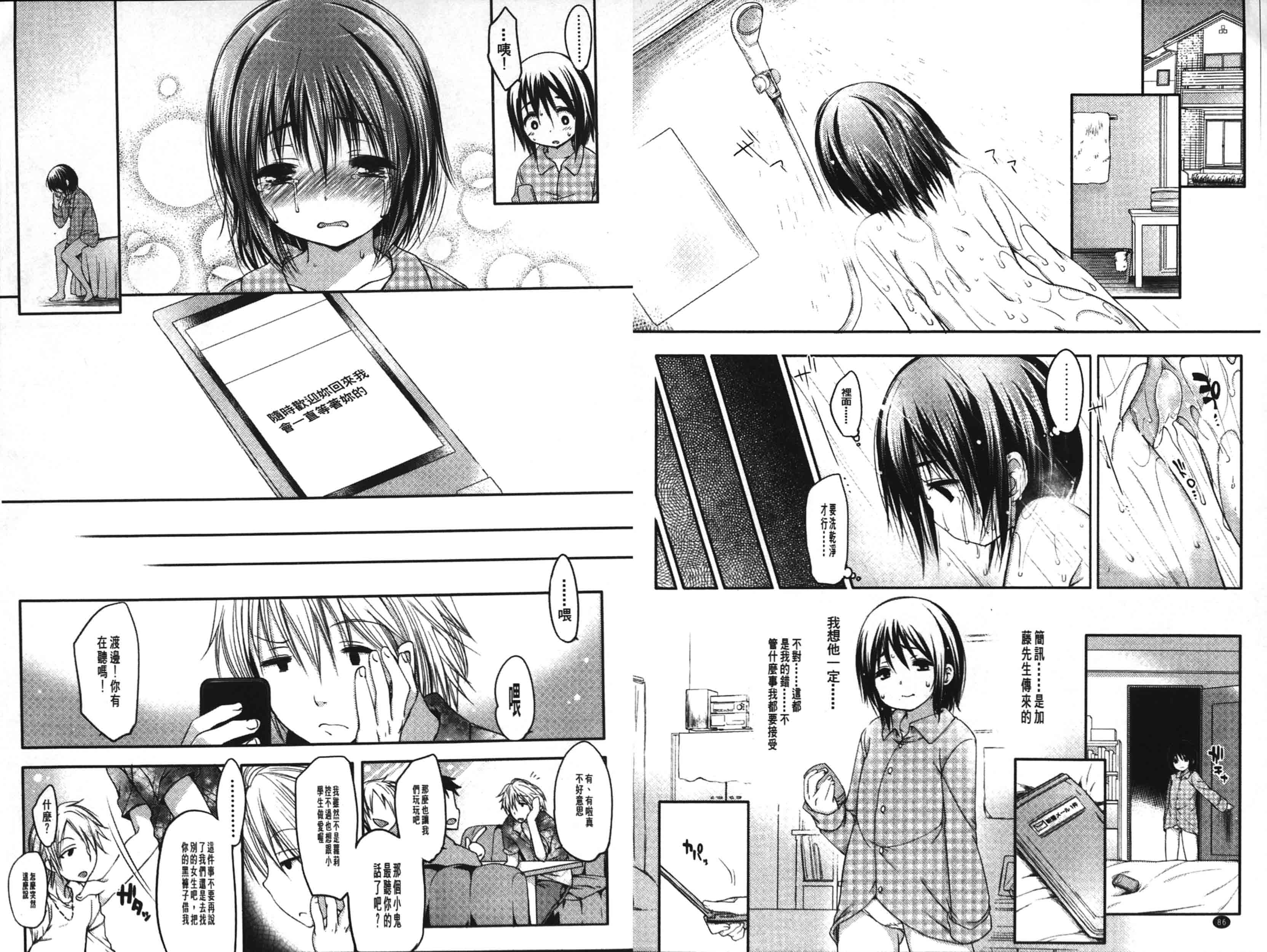 [藤崎ひかり] いじめられっこ [中国翻訳]