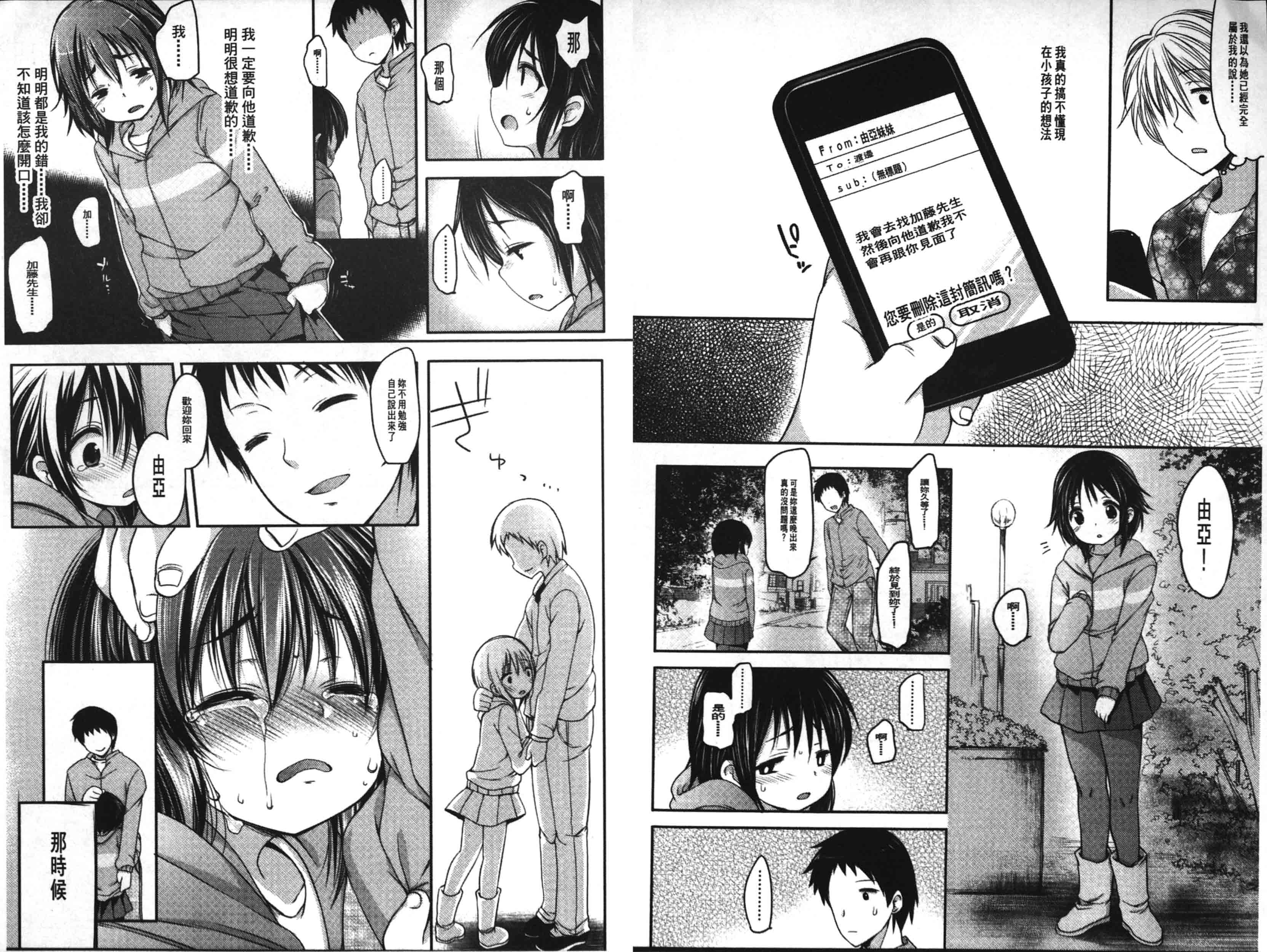 [藤崎ひかり] いじめられっこ [中国翻訳]