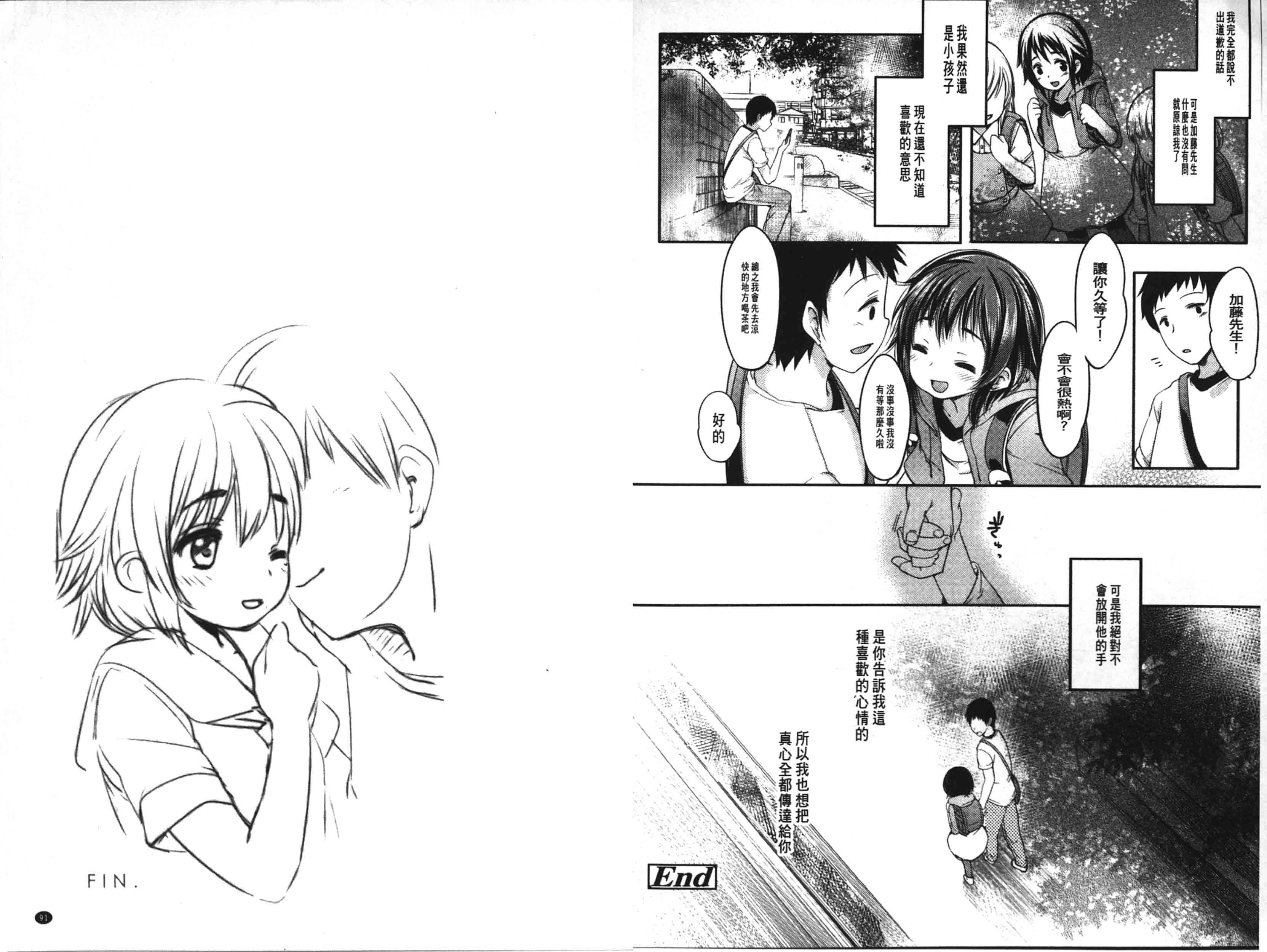 [藤崎ひかり] いじめられっこ [中国翻訳]