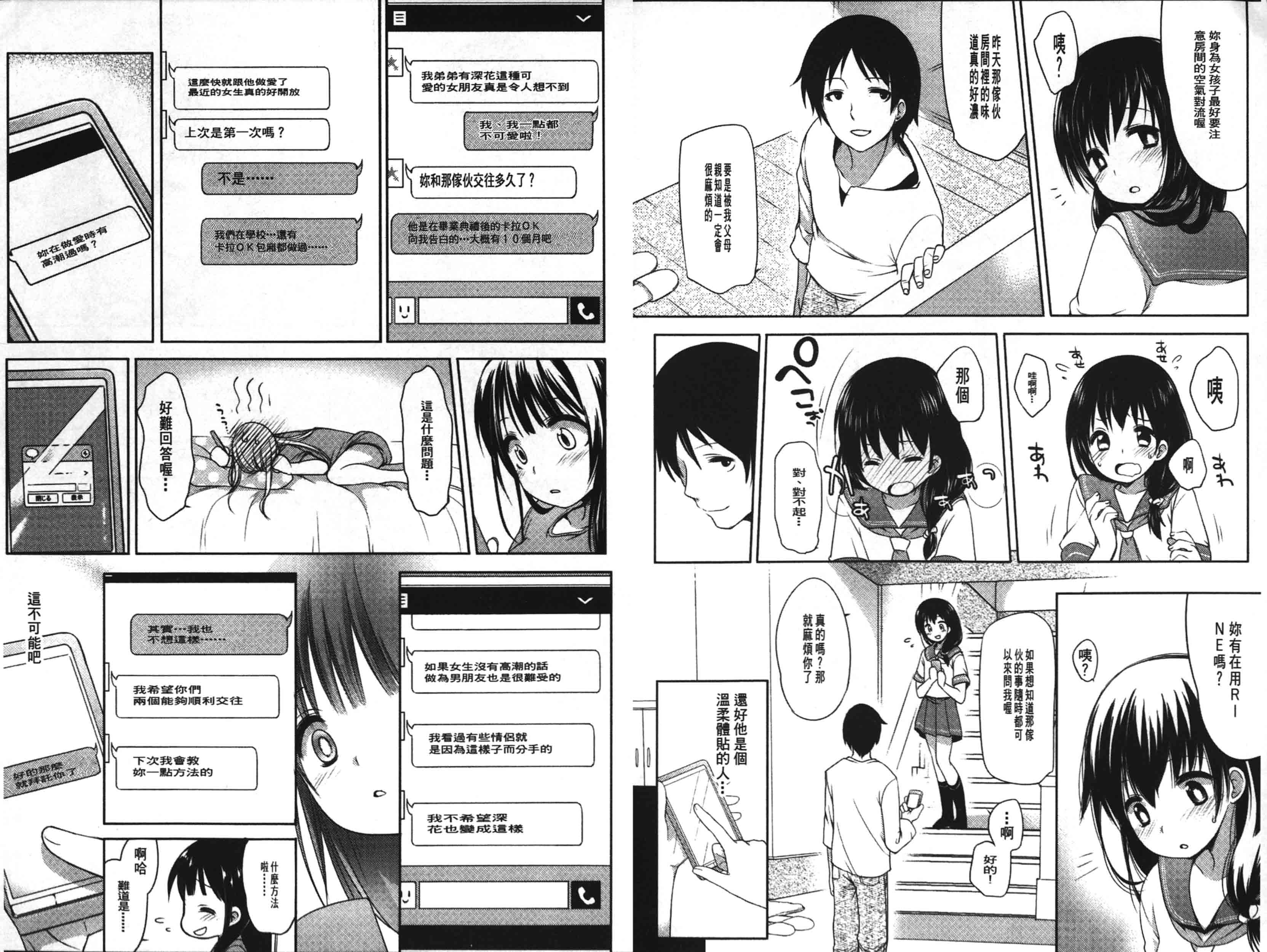 [藤崎ひかり] いじめられっこ [中国翻訳]