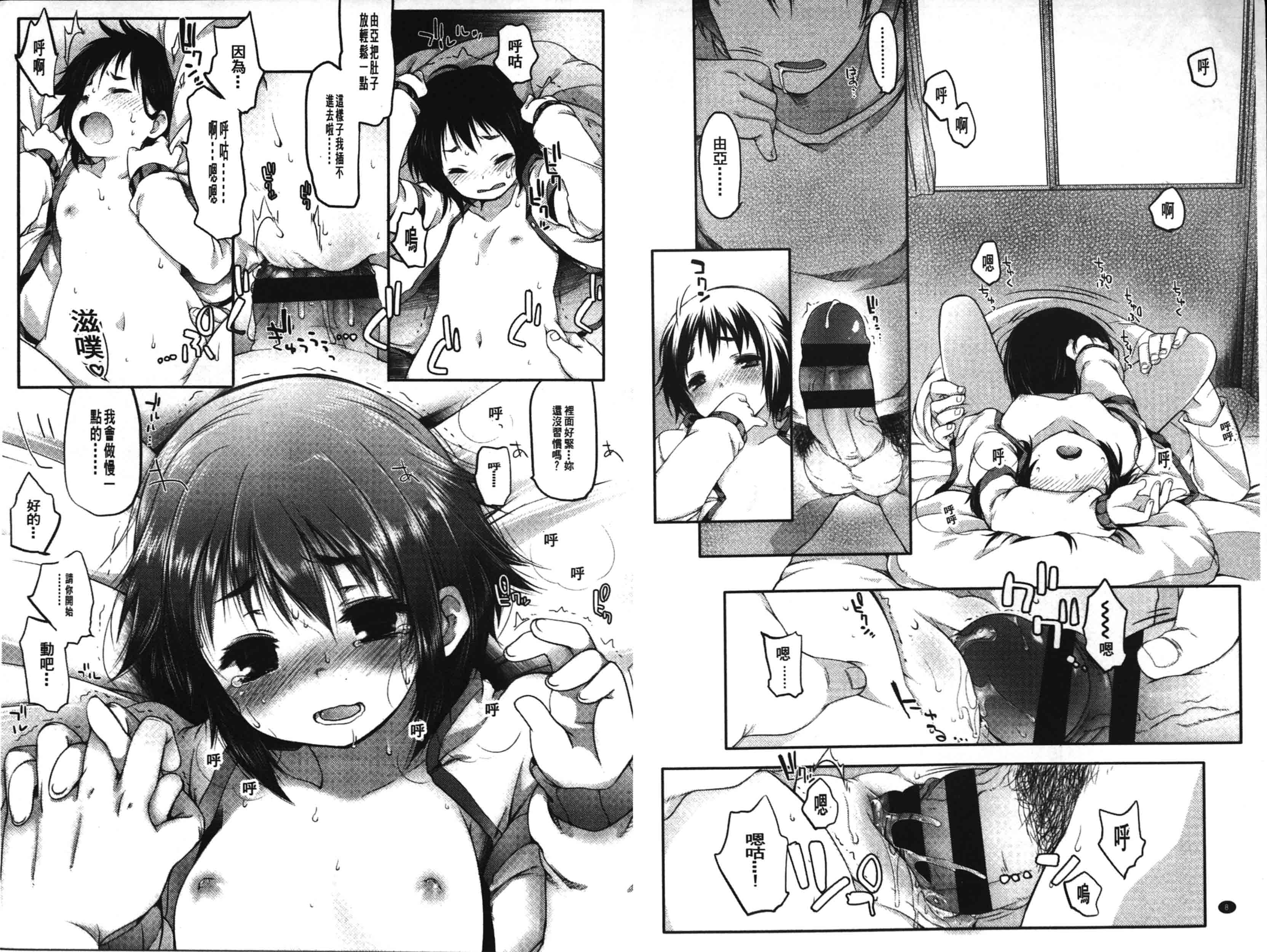 [藤崎ひかり] いじめられっこ [中国翻訳]